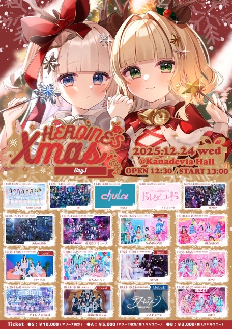 HEROINES Xmas DAY1 - TimeTree