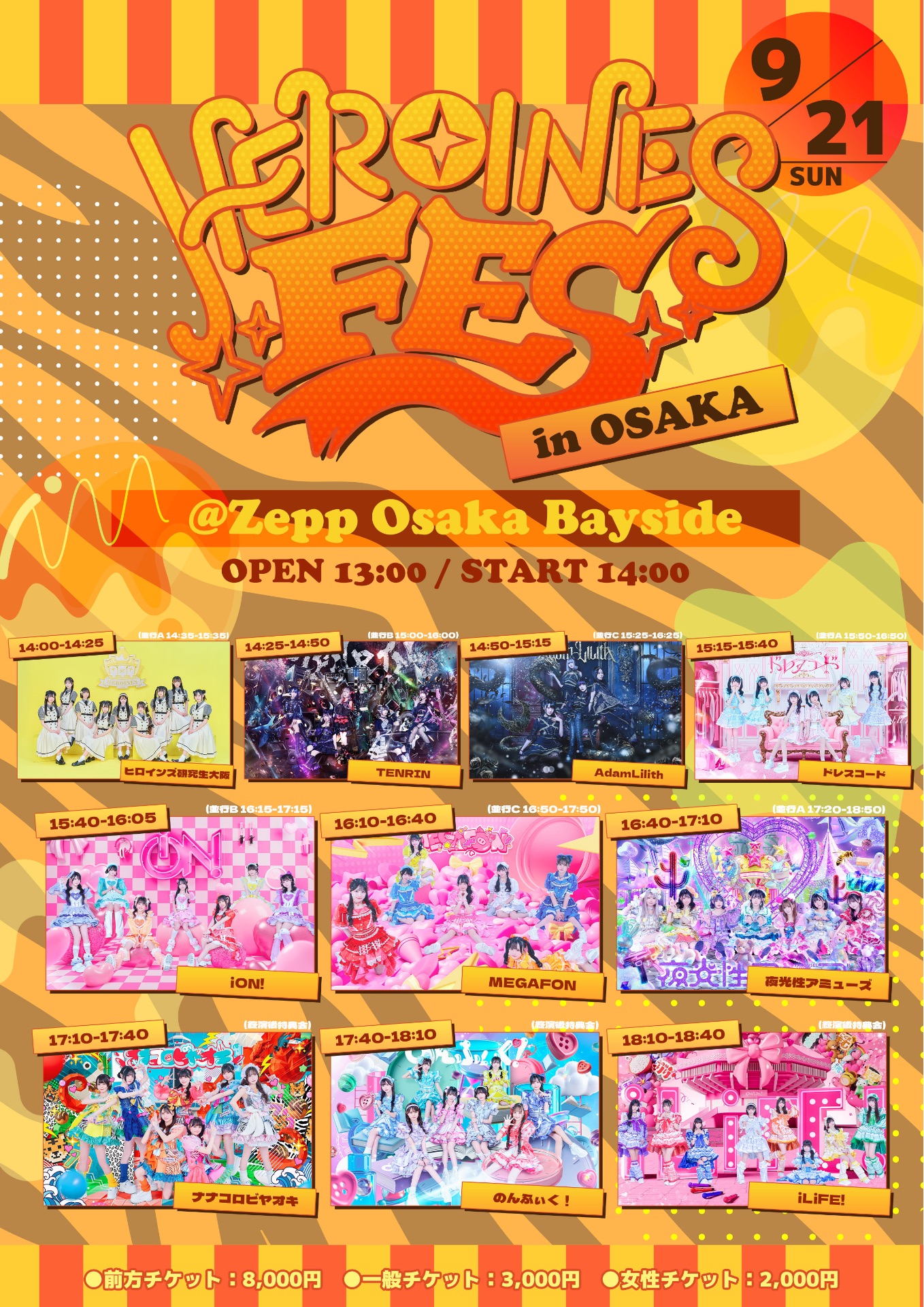 ヒロインズフェス@大阪 - TimeTree