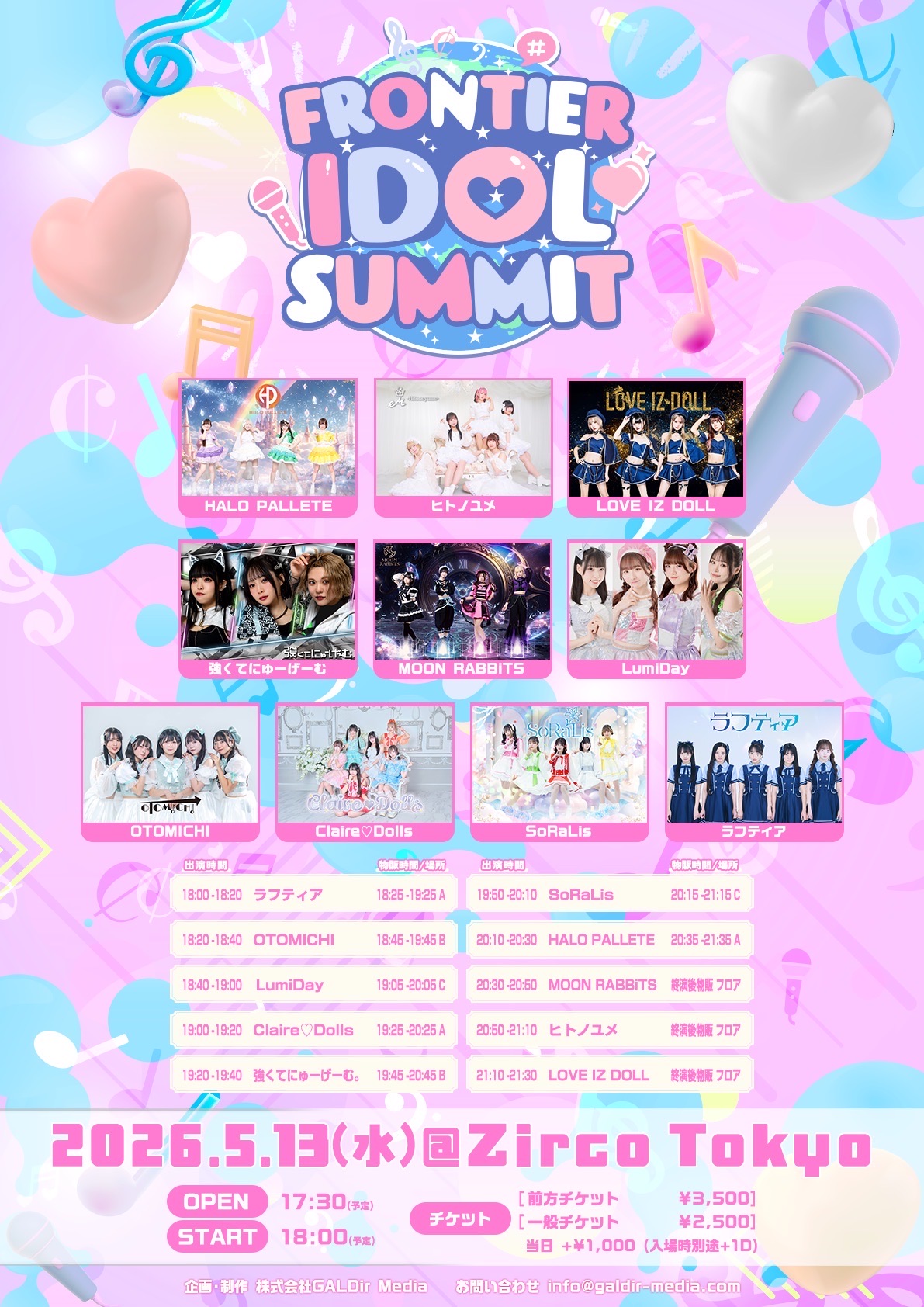 🎤 FRONTIER IDOL SUMMIT - TimeTree