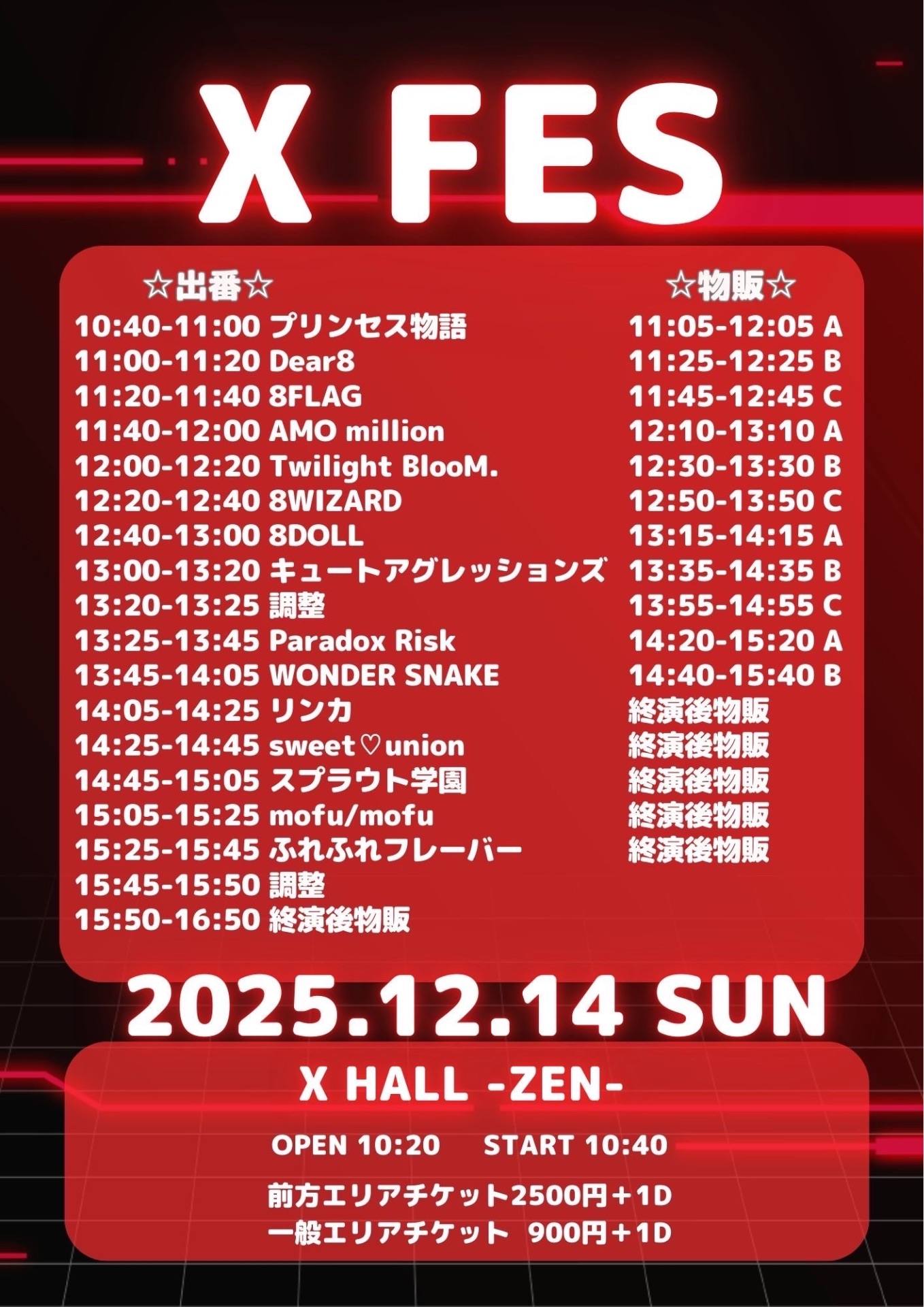 LIVE】名古屋対バン - TimeTree