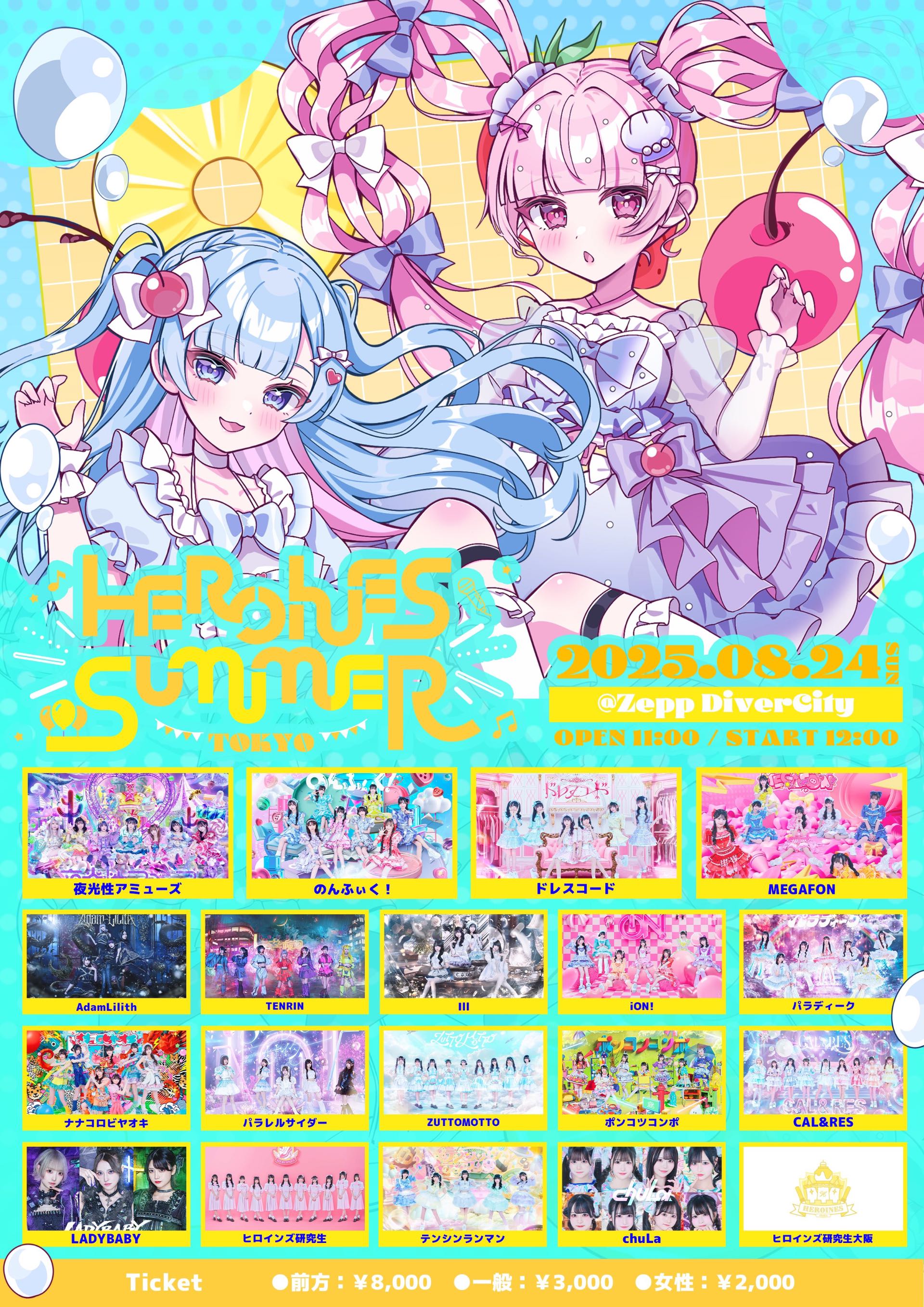 HEROINES SUMMER in Tokyo@Zepp DiverCity - TimeTree
