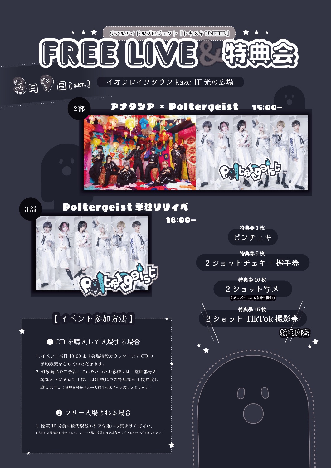 リリイベフリーライブ & 特典会 - TimeTree