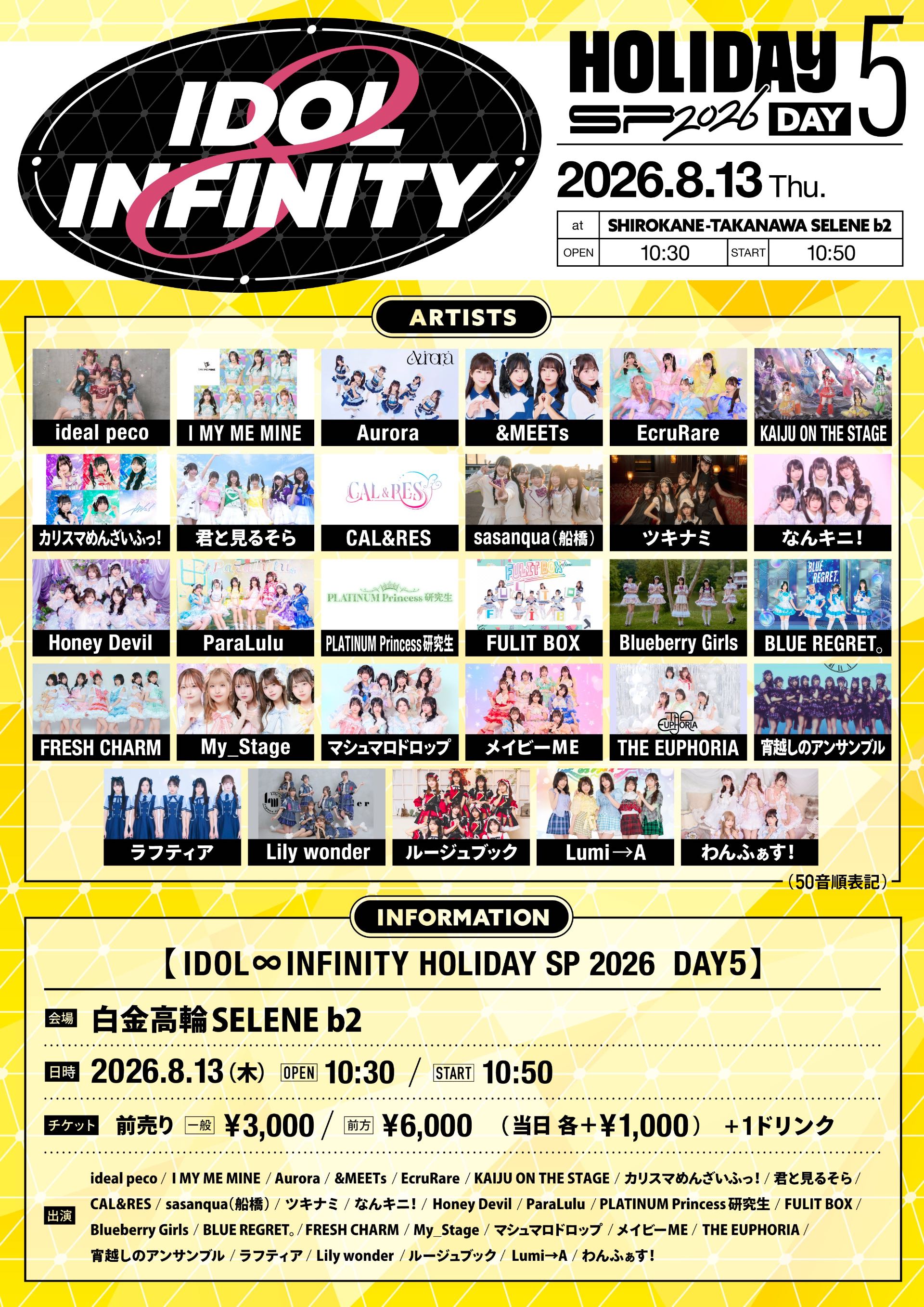 🎤『IDOL ∞ INFINITY HOLIDAY SP 2026 DAY5』 - TimeTree