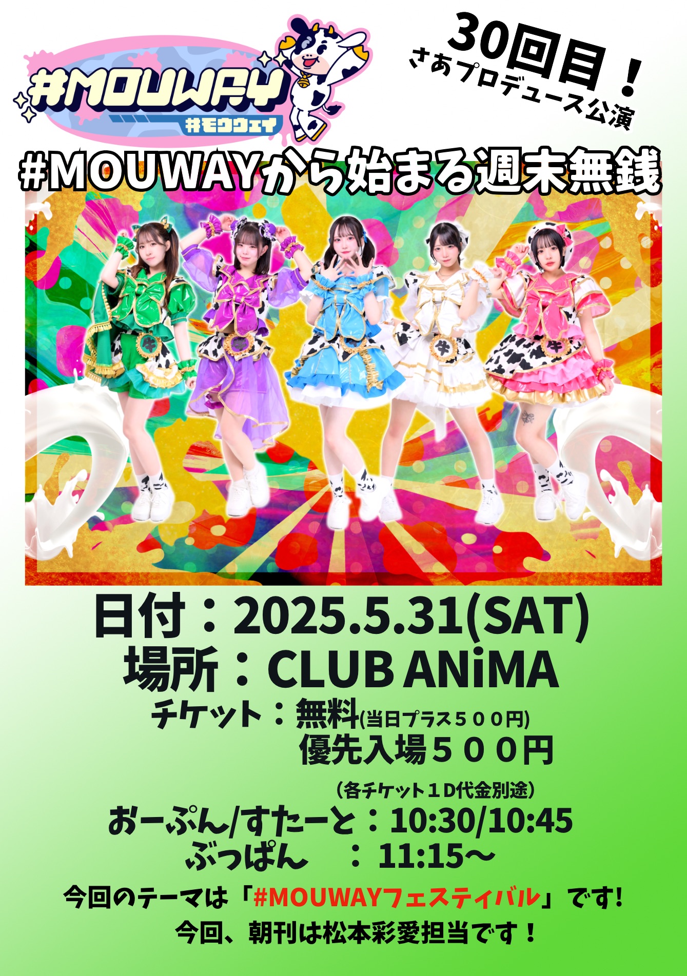 MOUWAYから始まる週末無銭 30回目！！ - TimeTree