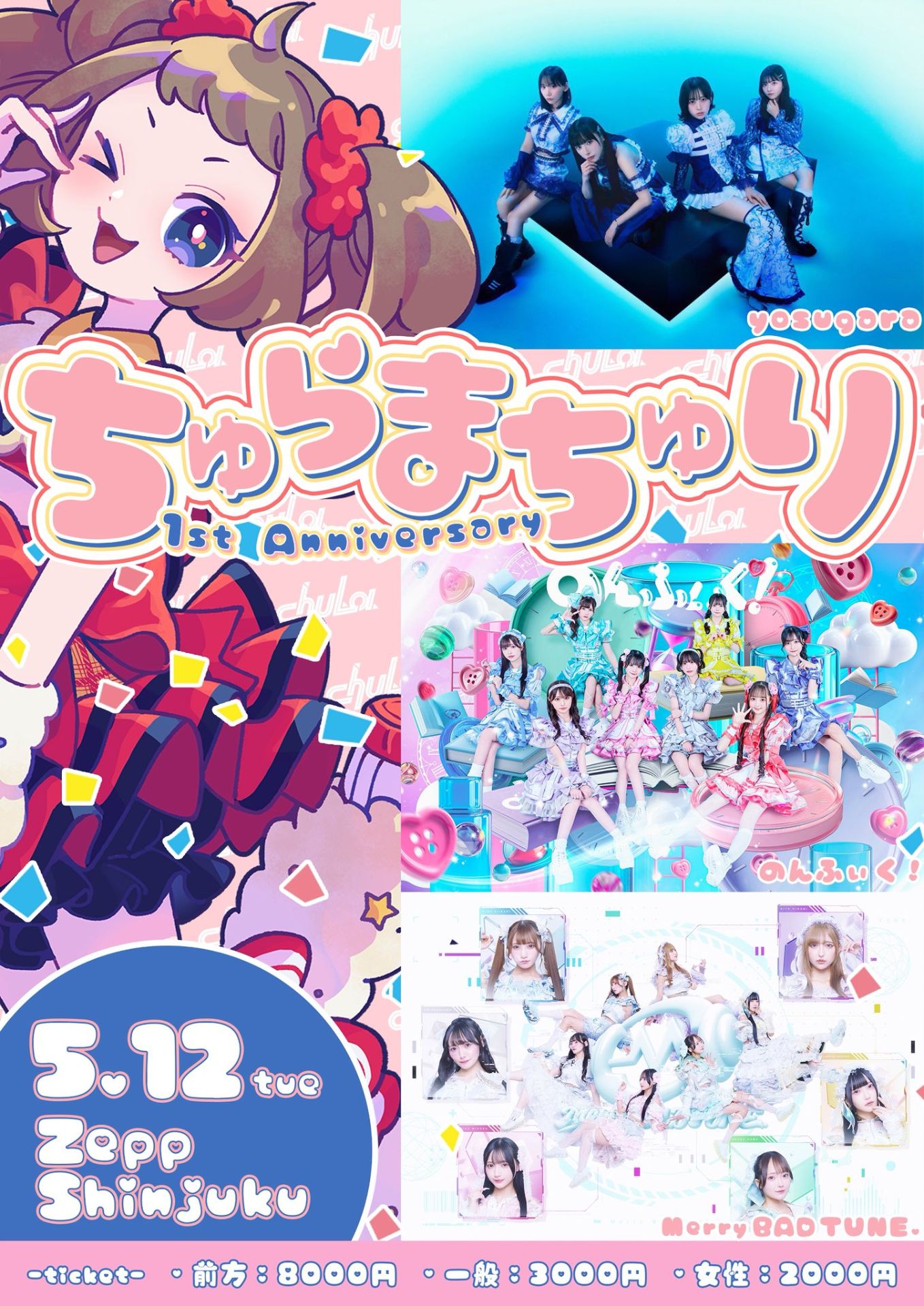 ちゅらまちゅり〜1st anniversary〜」 - TimeTree