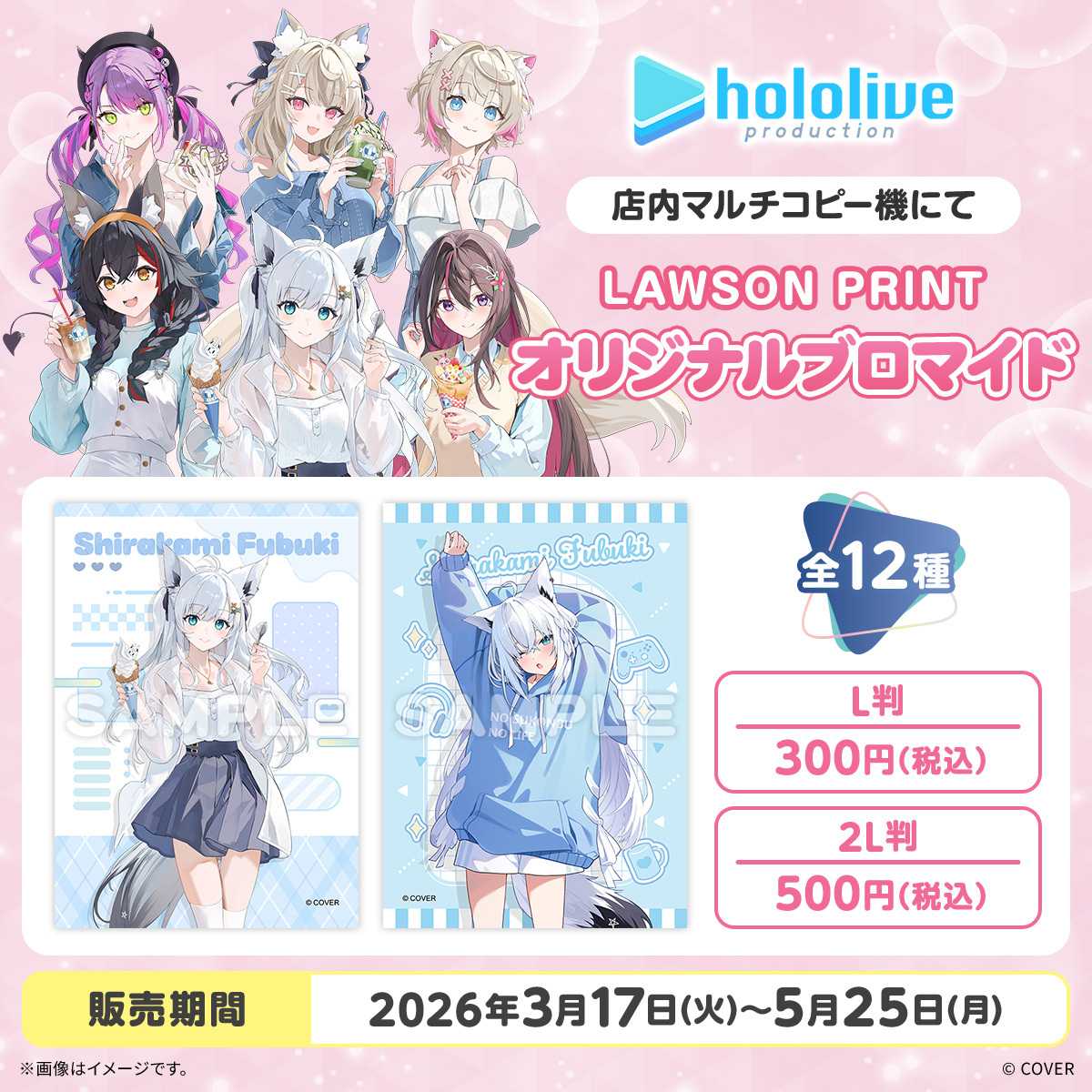 ローソンプリント×ホロライブ - TimeTree