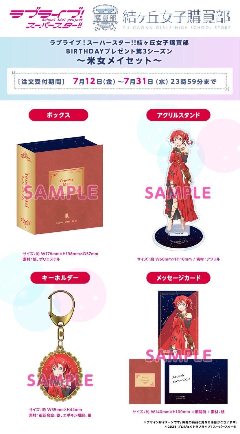 ラブライブ！スーパースター!!　結ヶ丘女子購買部 Liella!の法被　米女メイ ラブライブ！スーパースター!! 結ヶ丘女子購買部 Liella!の法被