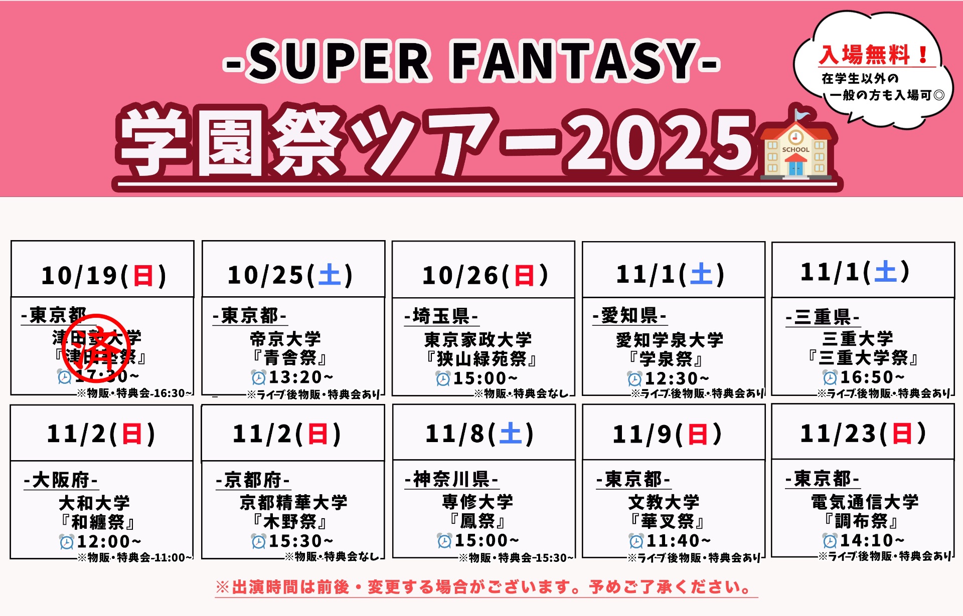 文教大学『華叉祭』 - TimeTree