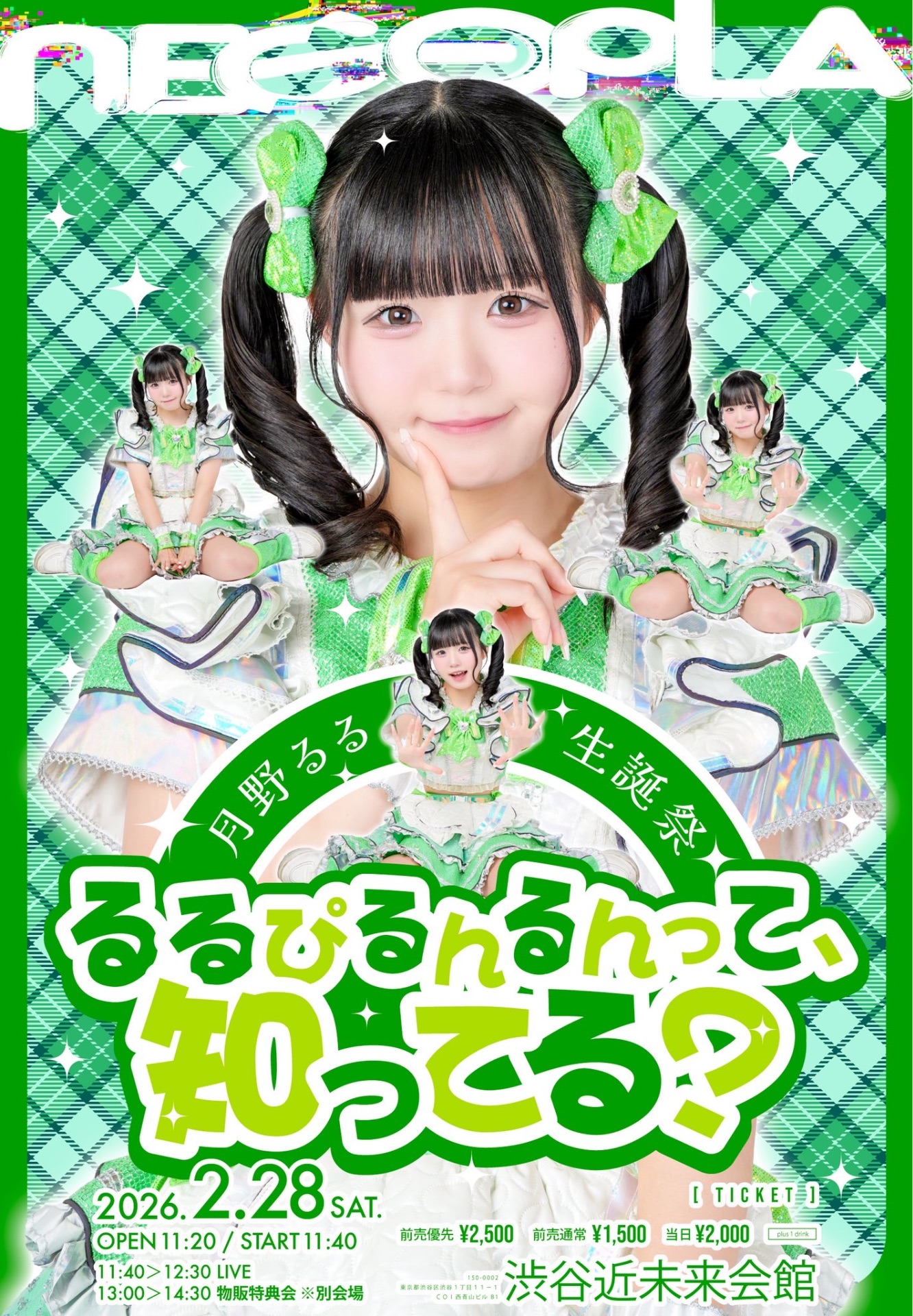 月野るる生誕祭〜るるぴるんるんって、知ってる？〜 - TimeTree