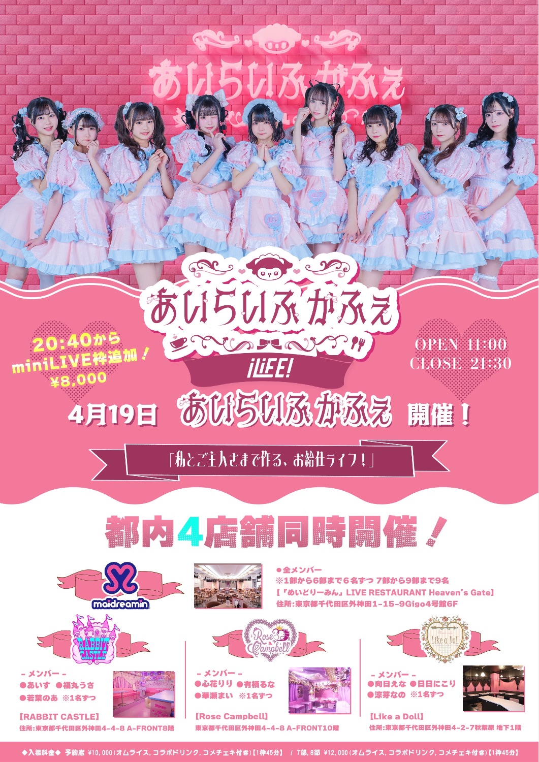 あいらいふかふぇ - TimeTree 