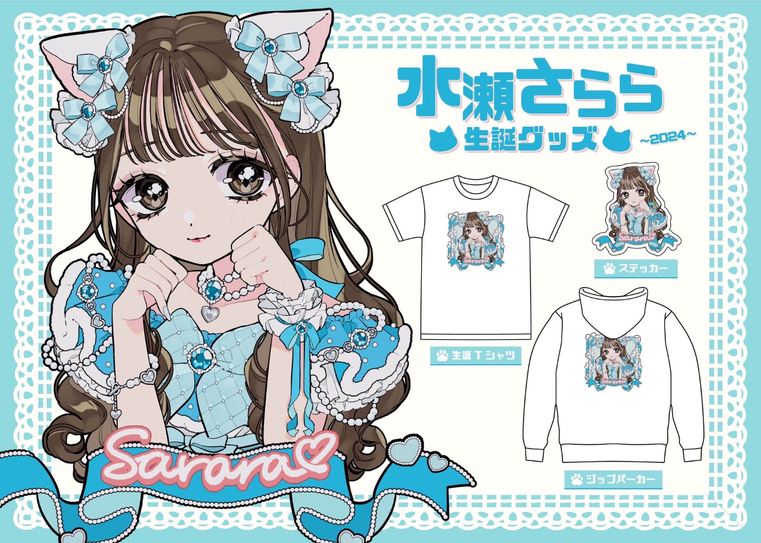 水瀬さらら　生誕限定　結婚タオル 水瀬さらら JamsCollection フード付タオル 武道館 SS席限定特典