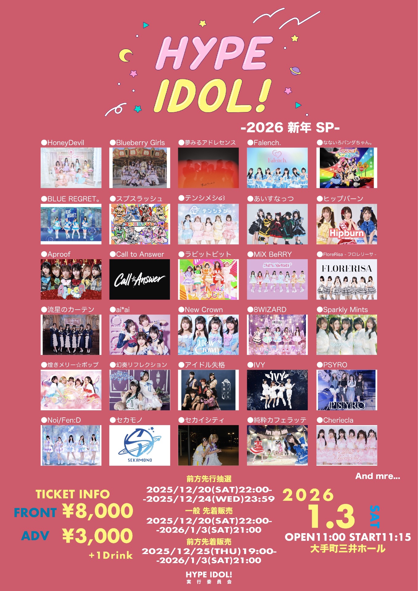 HYPE IDOL！-2026 新年Special- - TimeTree