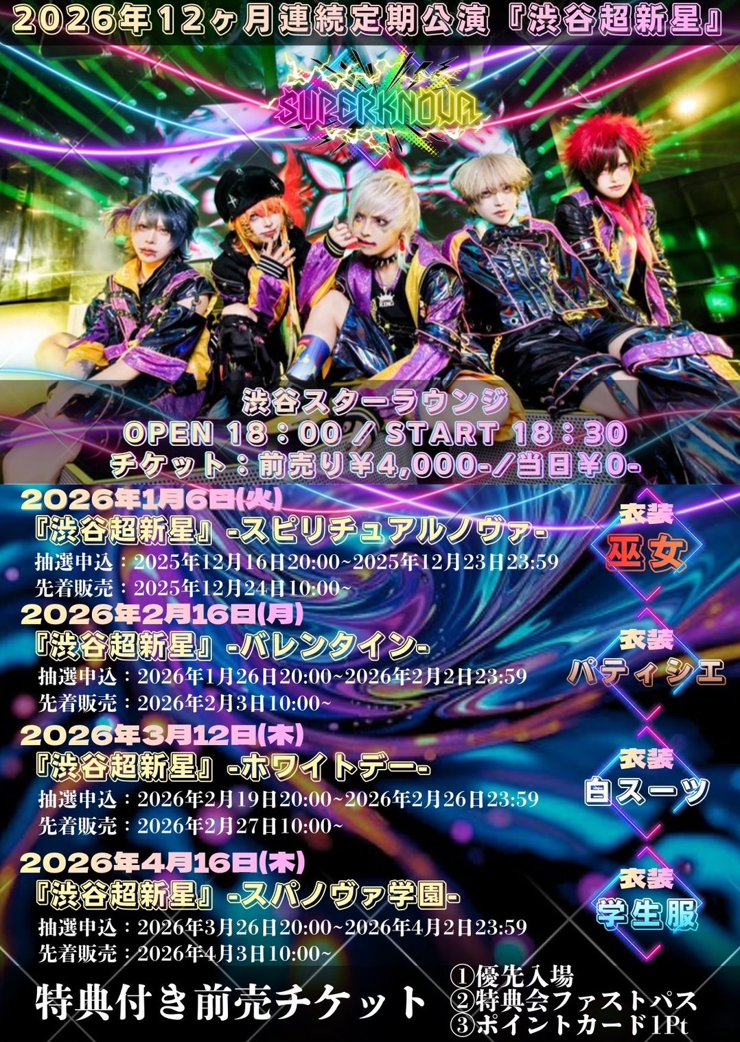 渋谷スターラウンジ@定期公演 - TimeTree