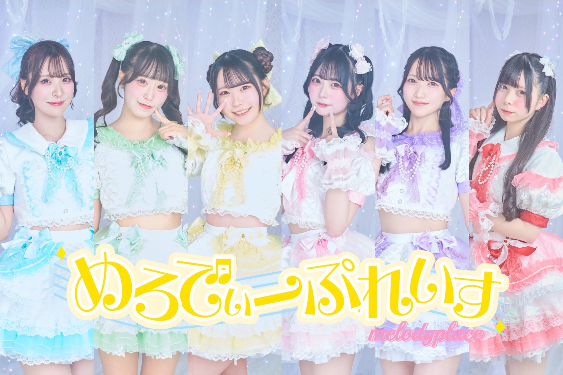 めろでぃーぷれいす @melopl_official - TimeTree