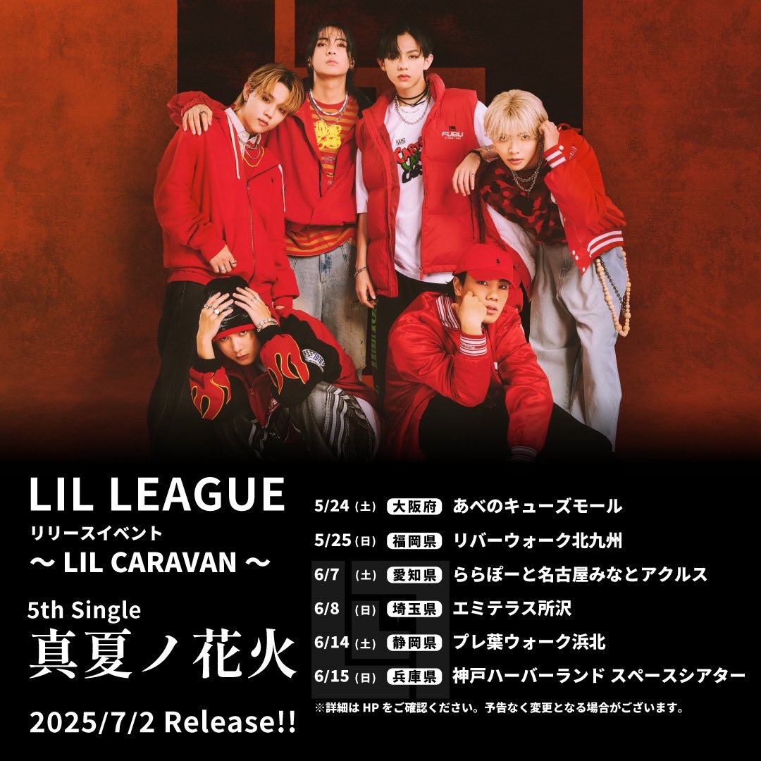 かに リドル 7月中旬迄 🎤LIL LEAGUE リリースイベント ～LIL CARAVAN～ - TimeTree