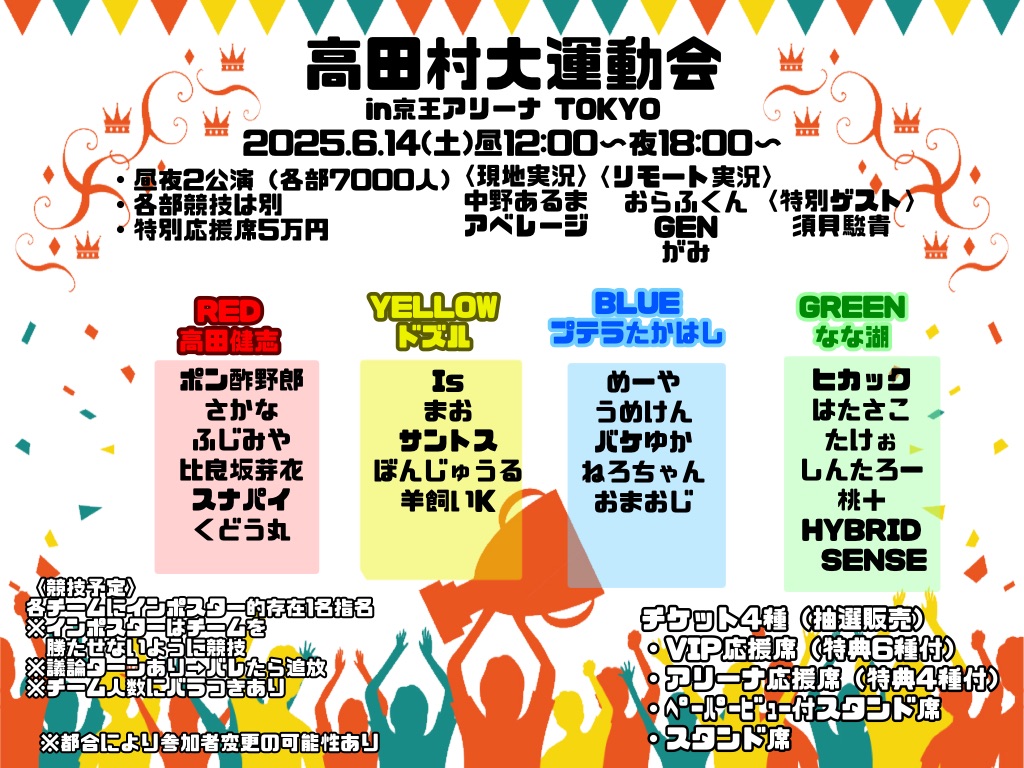 🈸🏃‍♂️🌸 大運動会グッズ販売（事後通販）12:00〜4/27 23:59