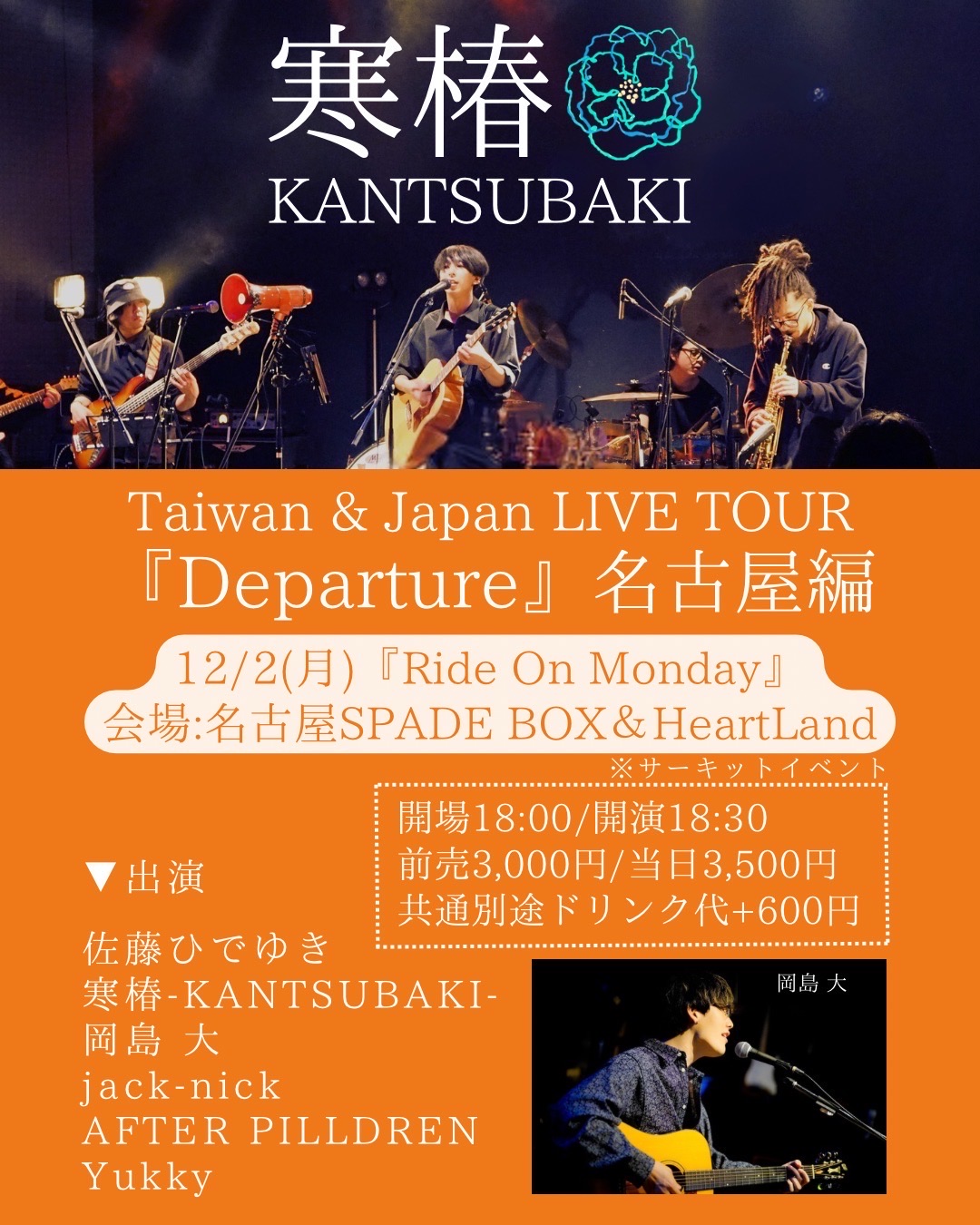 ライブ】愛知 名古屋新栄 SPADE BOX&Heart Land - TimeTree