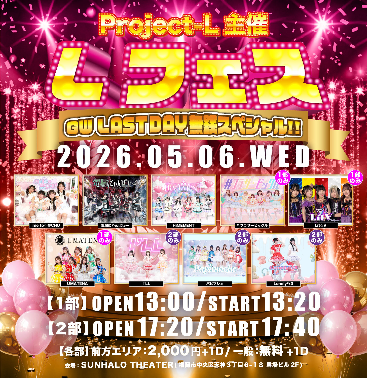 Lフェス-GW LASTDAY ✨無銭SP✨- - TimeTree