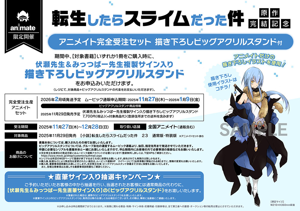 ゲーマーズ 夏の本まつり 〜9/30 - TimeTree