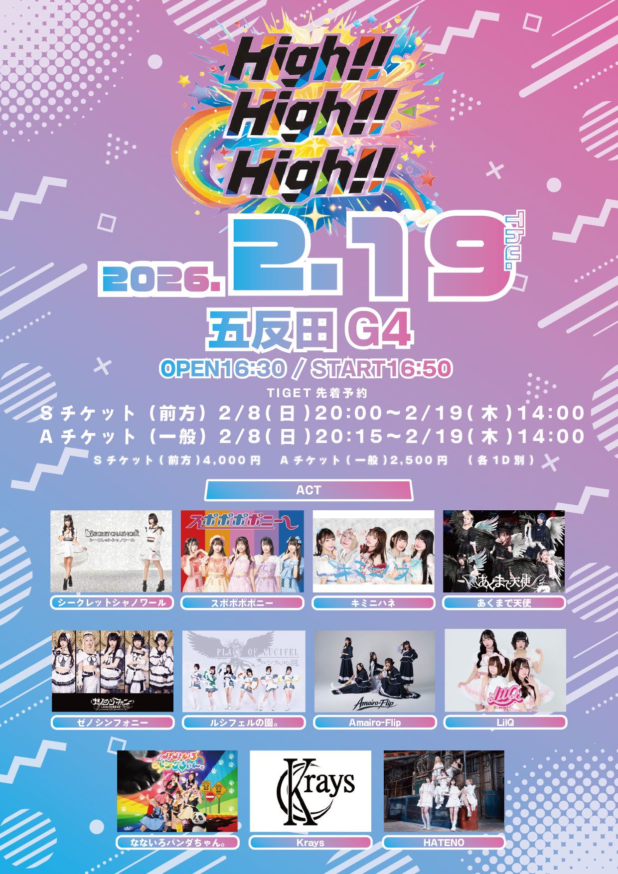 🎙️High!! High!! High!! @五反田 - TimeTree