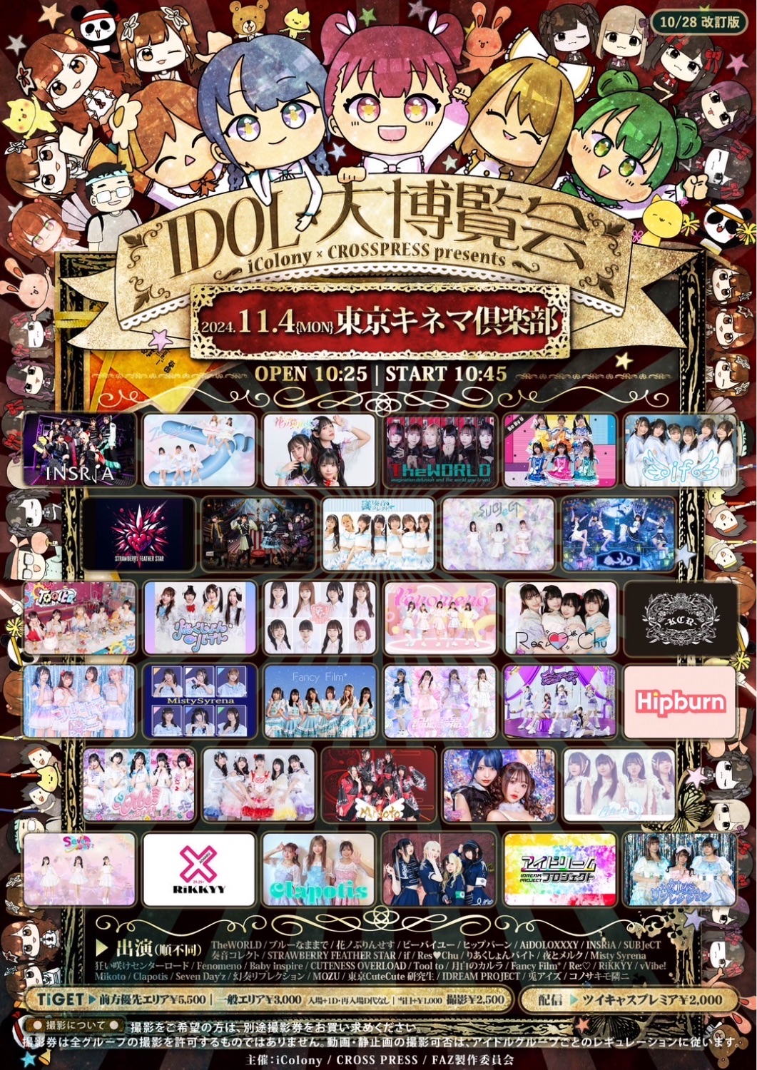 対バン】IDOL大博覧会 - TimeTree