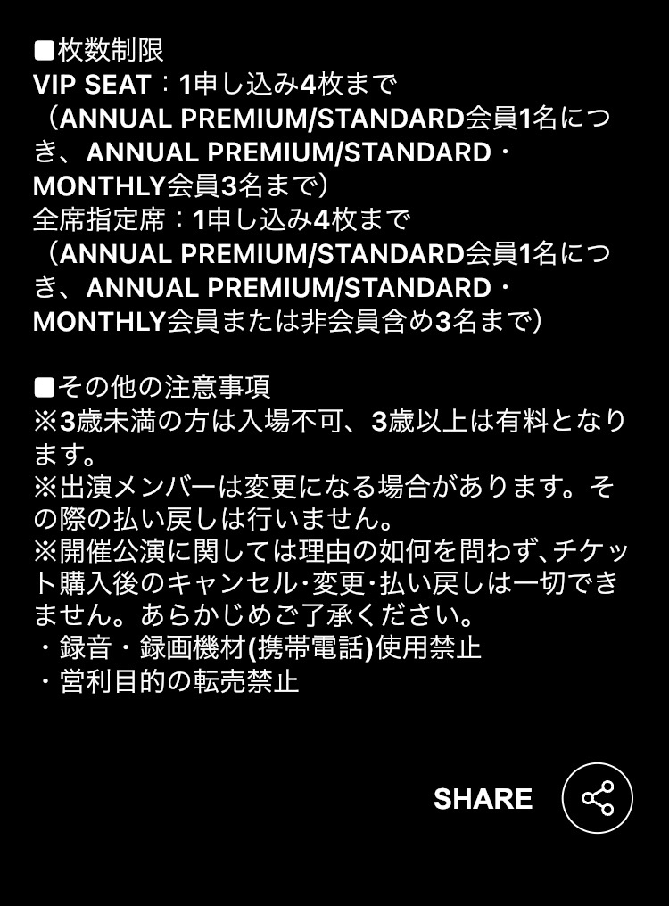 🎫WORLD TOUR日本公演チケット先行抽選 - TimeTree