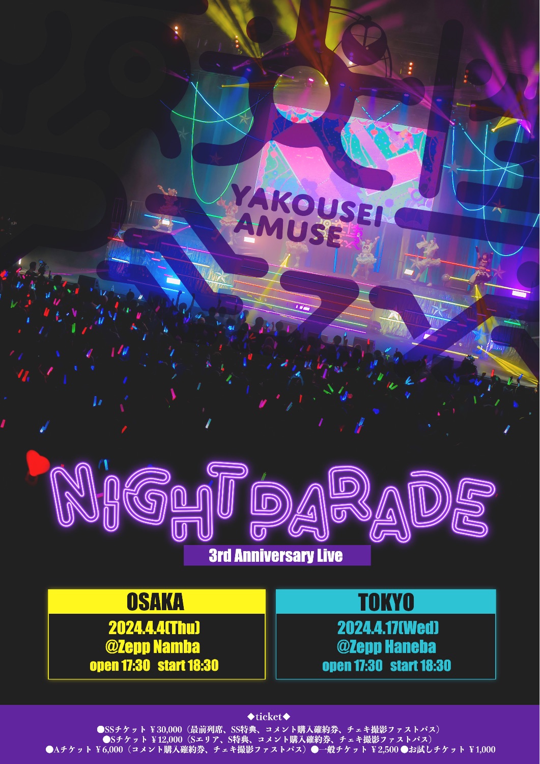 NIGHT PARADE 〜3rd Anniversary Live〜 】 - TimeTree