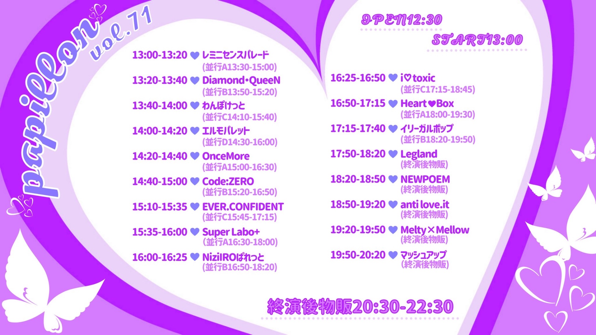 7/1 Papillon🦋vol.71@吉祥寺club SEATA - TimeTree