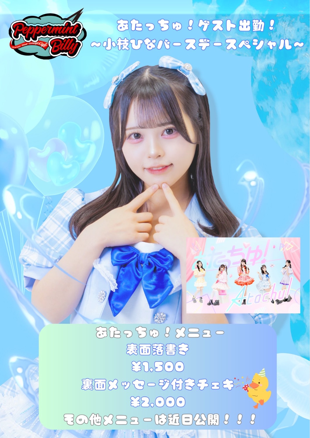 コンカフェゲスト出勤❕@ペパーミントビリー - TimeTree