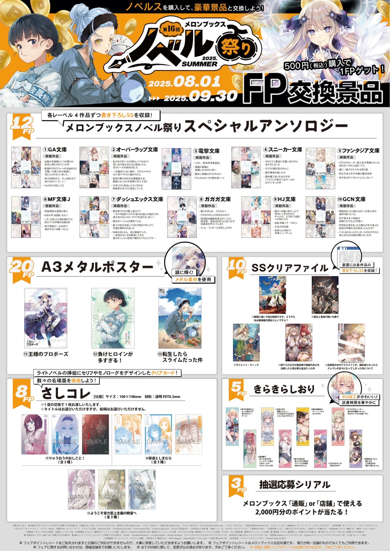 🎁メロンブックスノベル祭り ～2025 Summer～ 〜9/30 - TimeTree