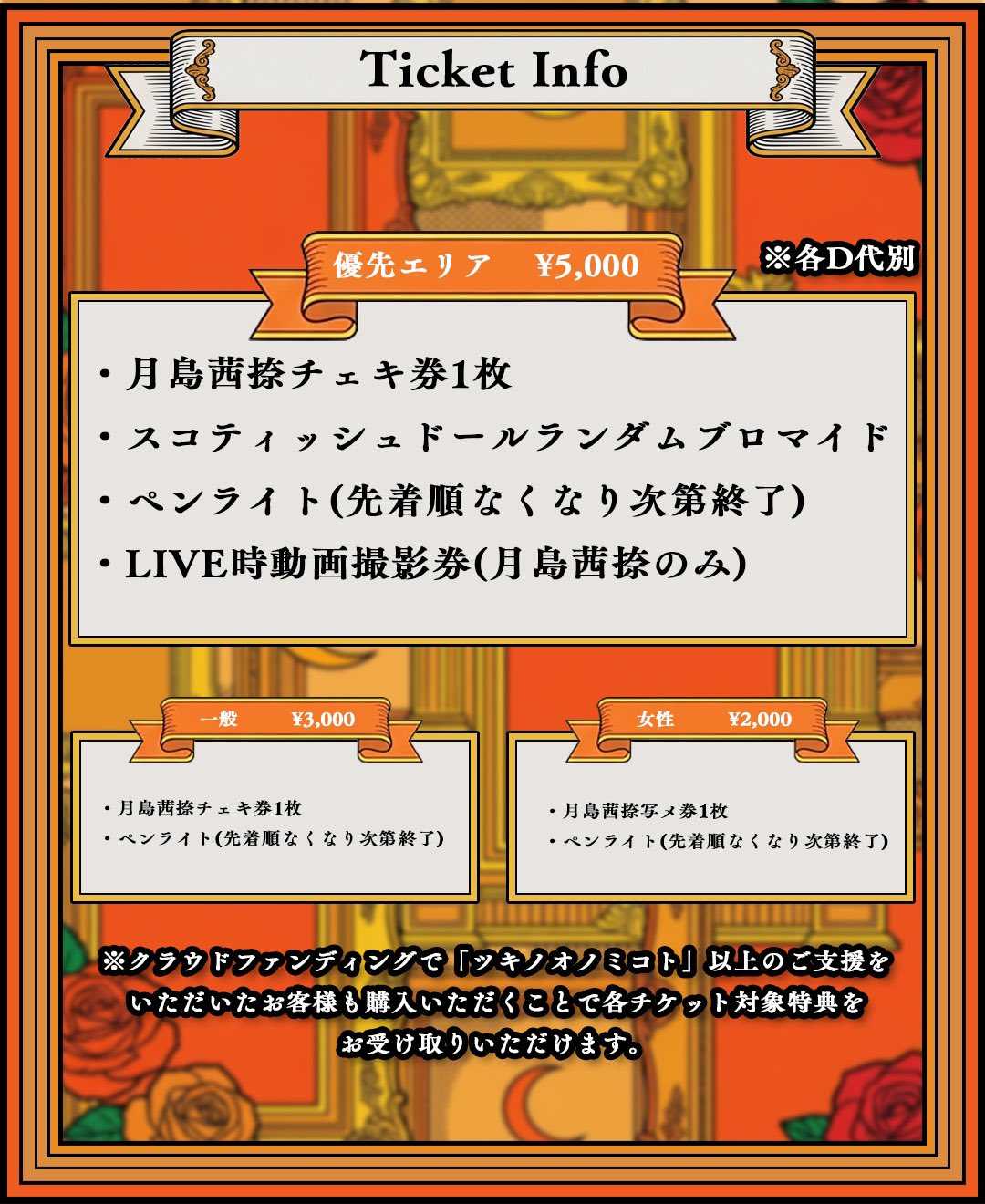 きっと大切だった『月島茜捺生誕祭2026』 - TimeTree