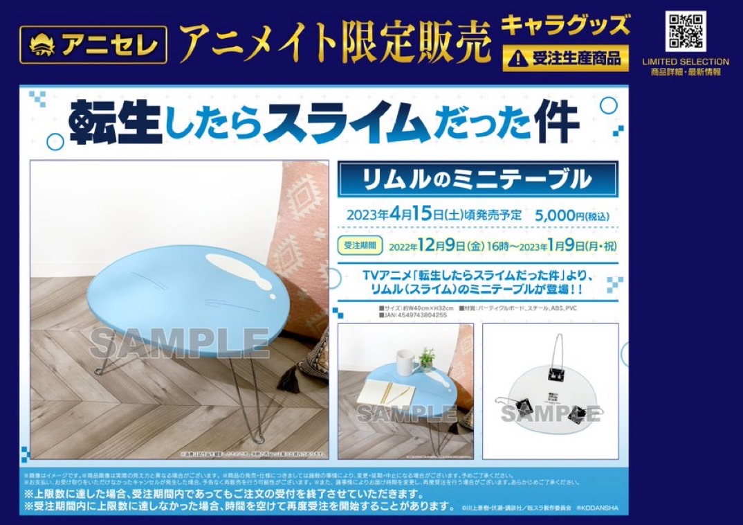 リムルのミニテーブル - TimeTree