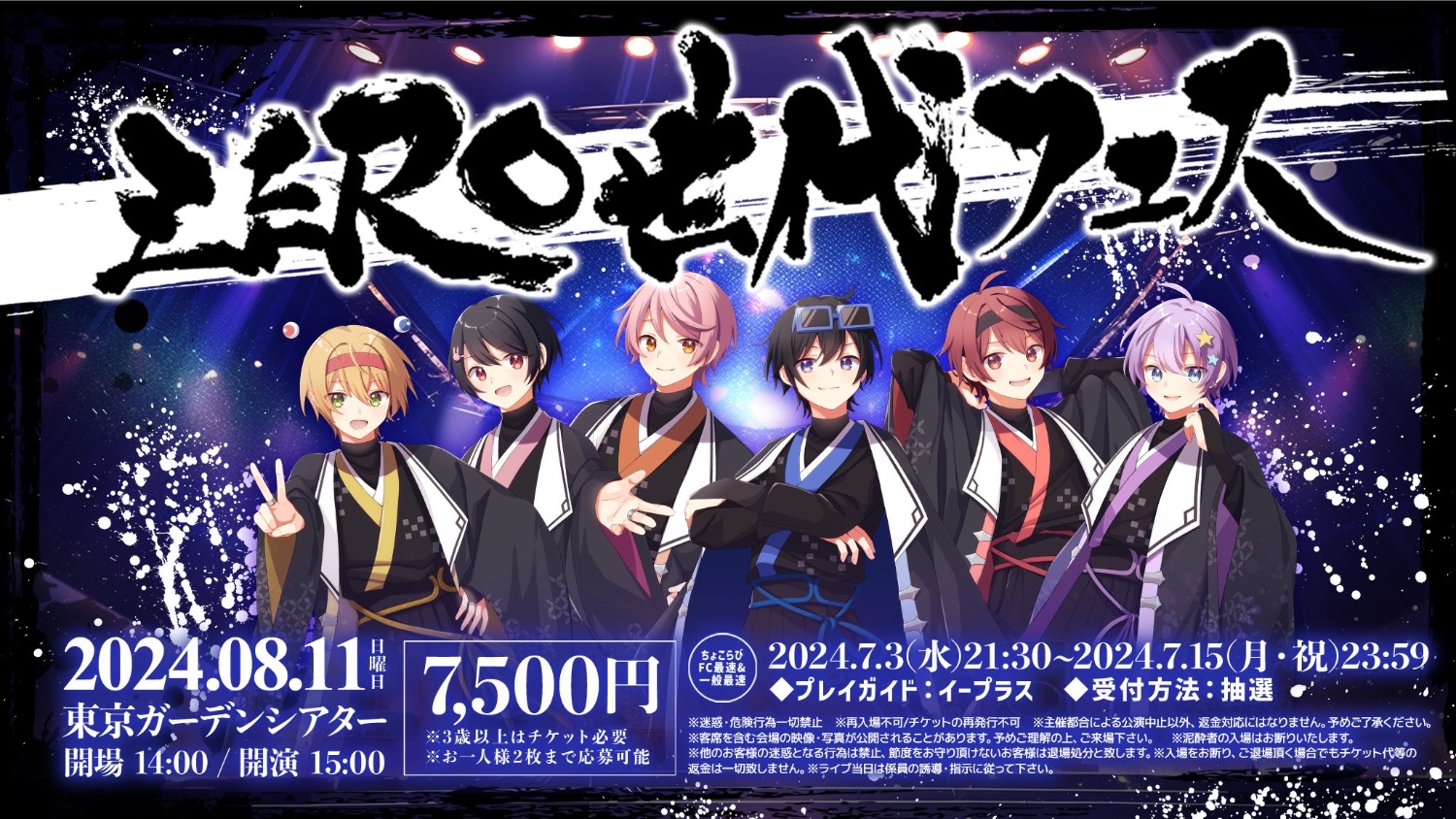 ちょこらび ZERO世代フェス - TimeTree