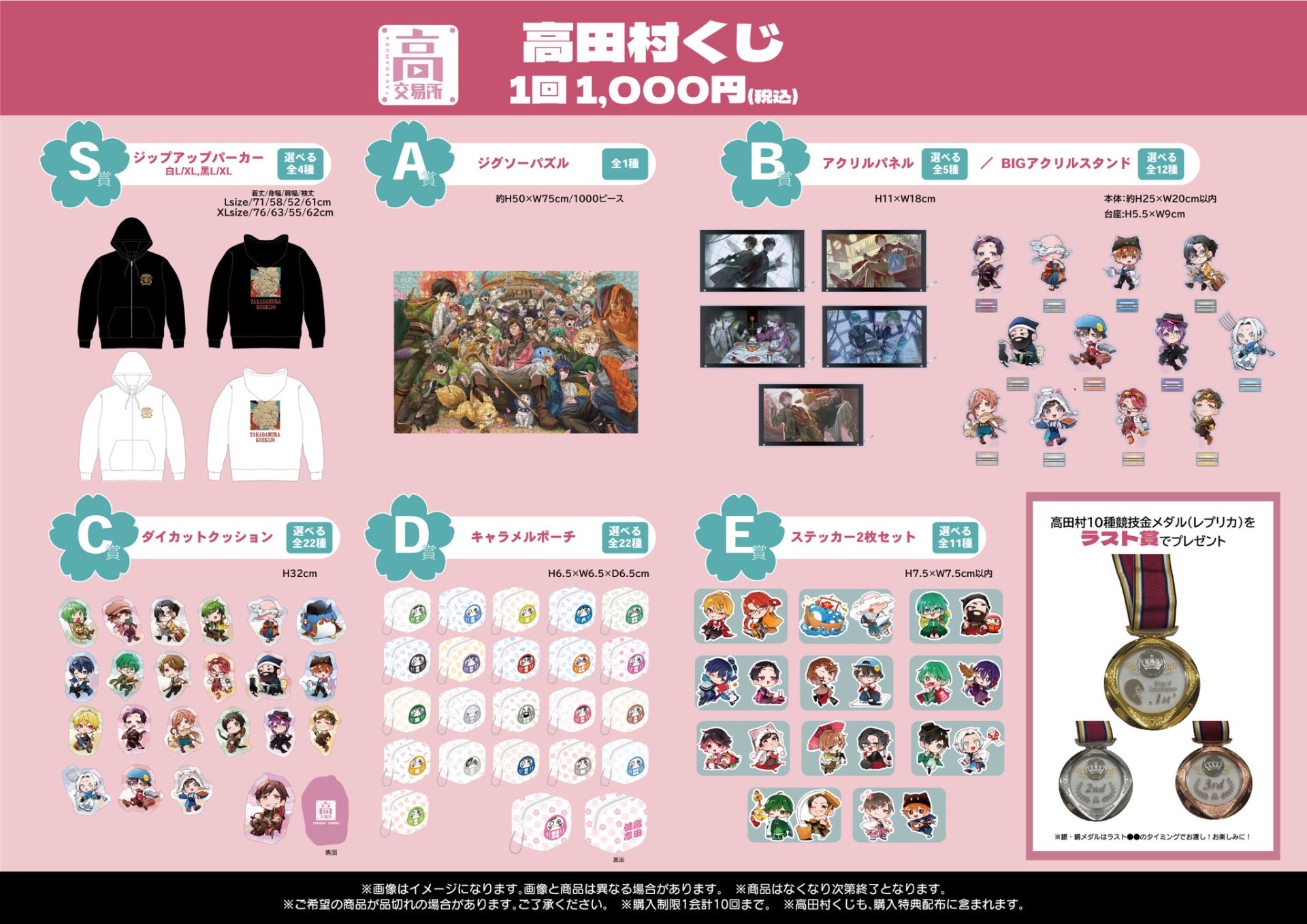 高田村交易所　高田村くじ 🌸高田村交易所1月新商品②販売 - TimeTree