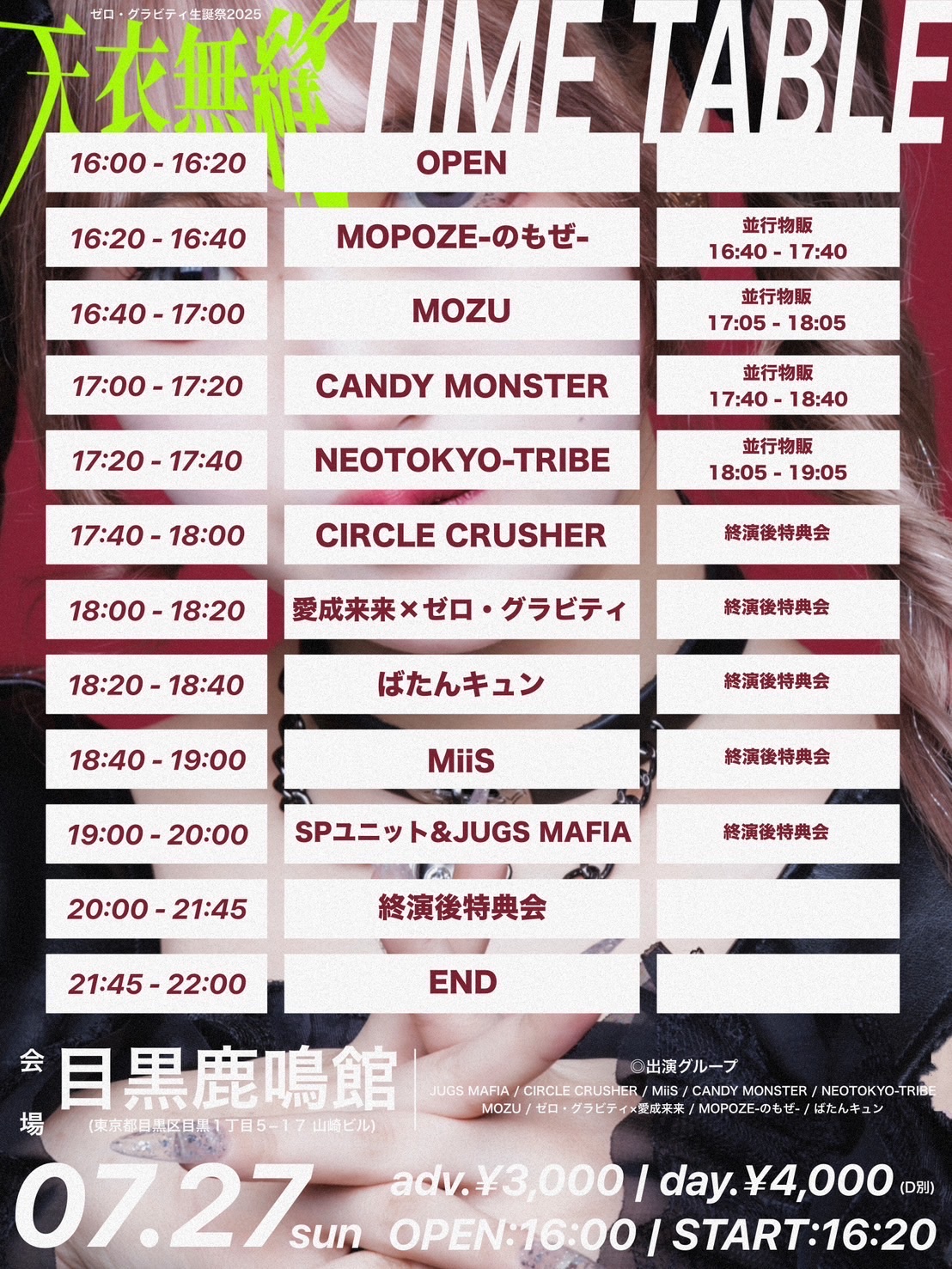 暗黒エンターテイメント　999MA 文化祭編 8月9日(水)18時より抽選開始】【暗黒エンターテイメント】《墓場