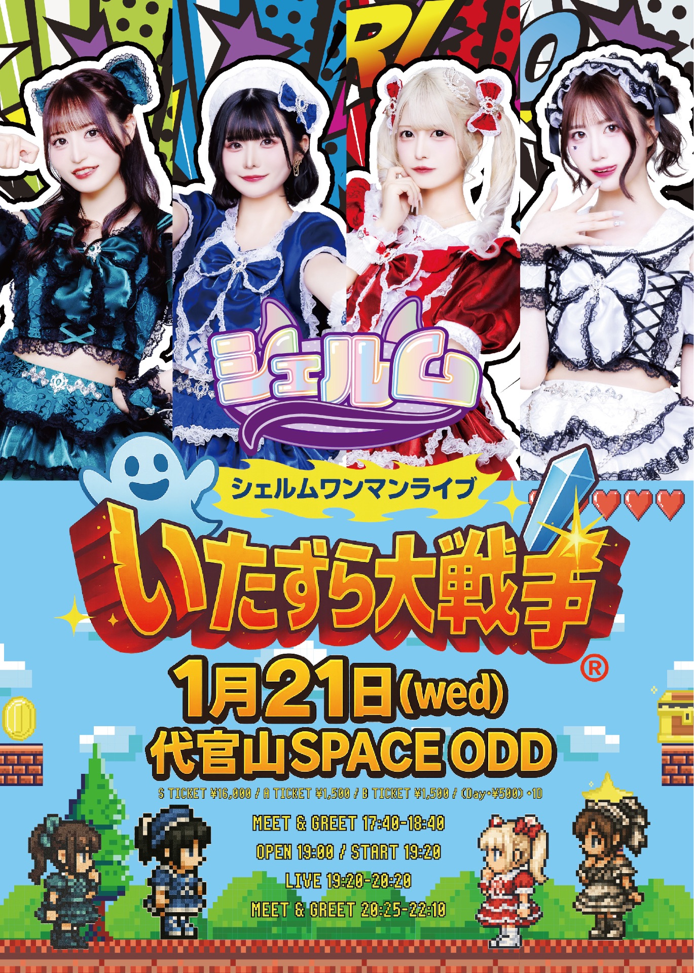 解散ワンマンライブ 代官山SPACE ODD - TimeTree