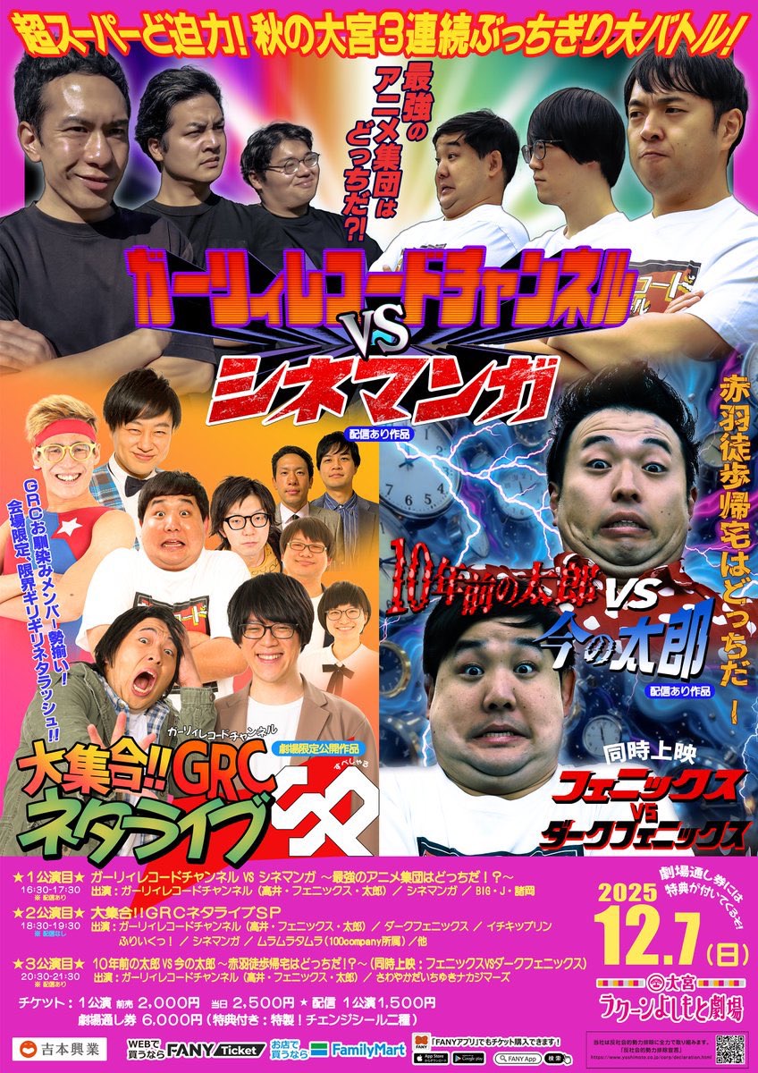 ガーリィレコード忘年会(仮) - TimeTree