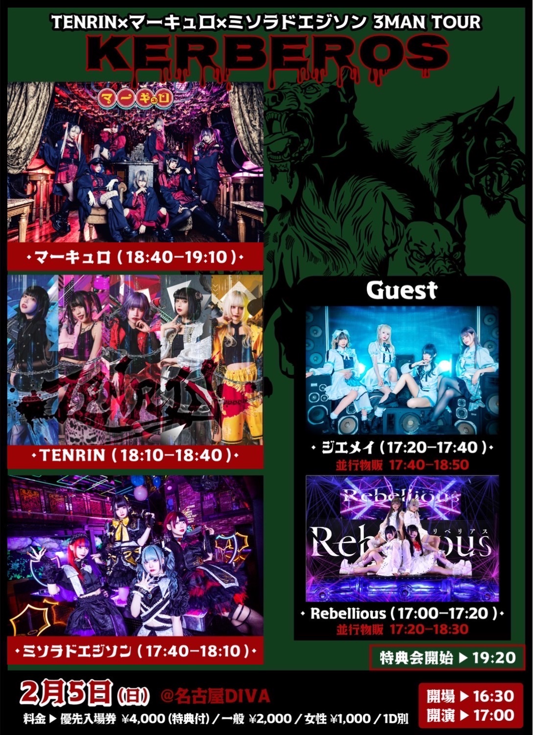 主催】名古屋DIVA - TimeTree