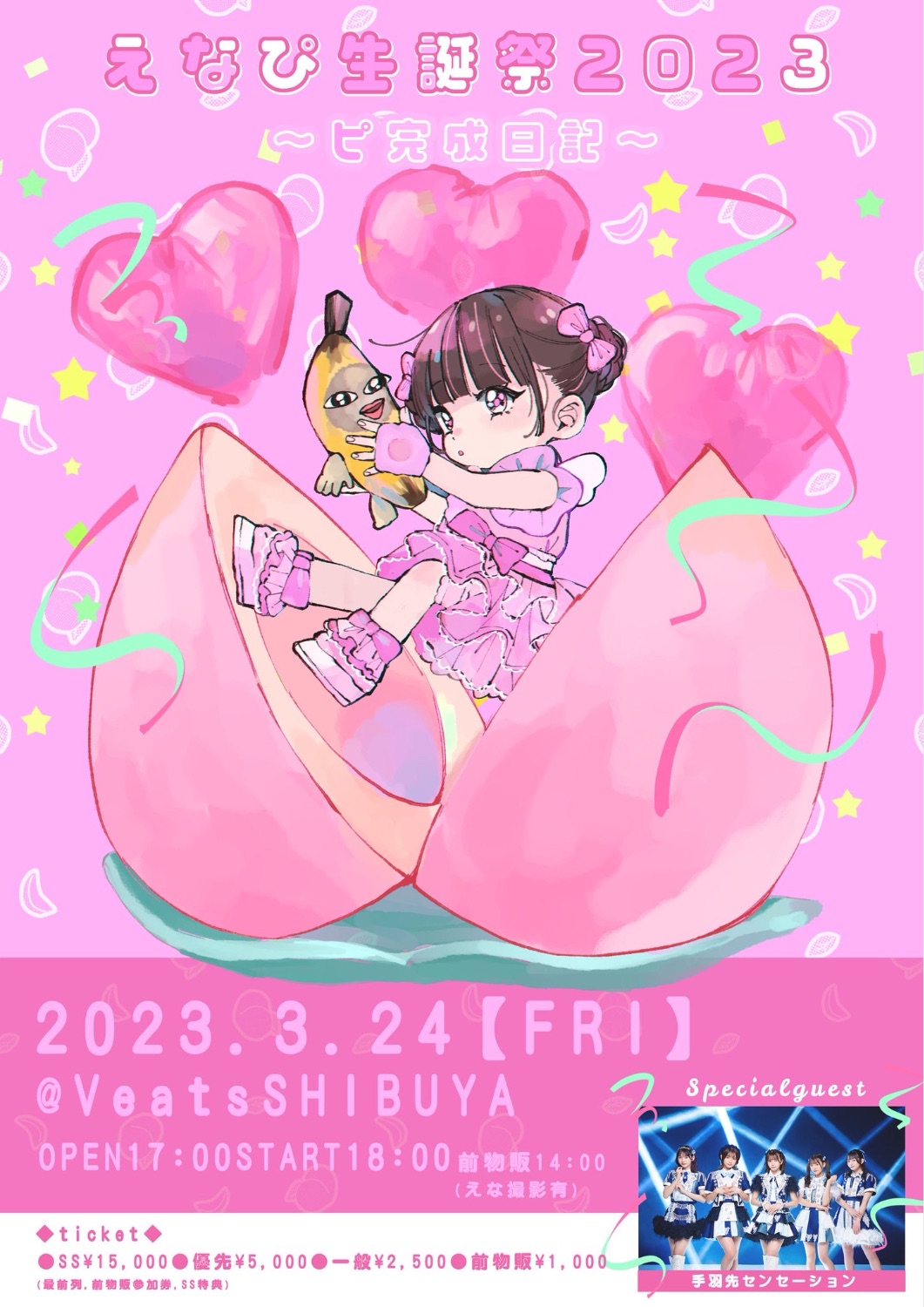 向日えな生誕祭 - TimeTree