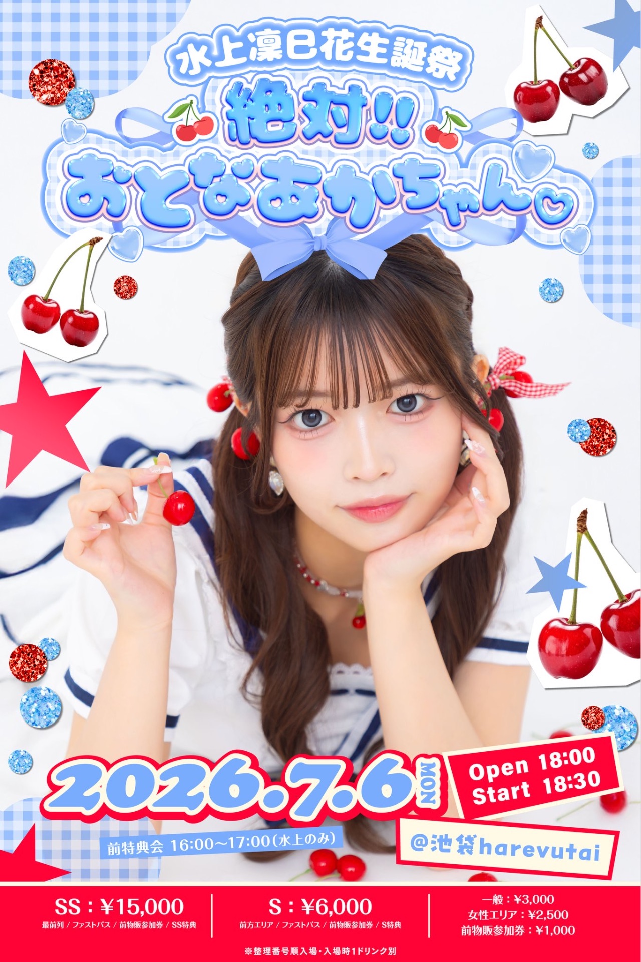 水上凜巳花生誕祭2026 - TimeTree