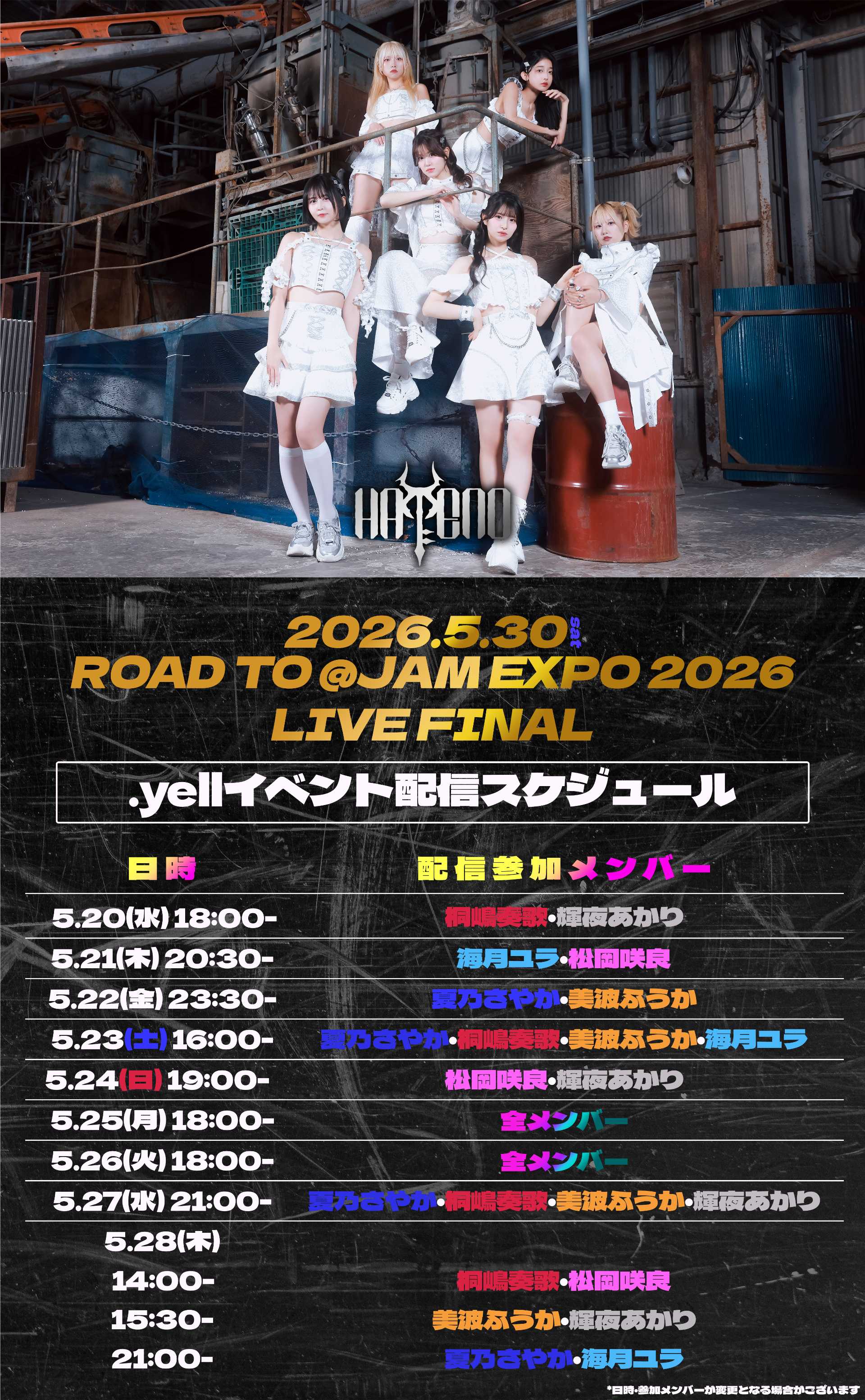 桐嶋奏歌・輝夜あかり】ROAD TO @JAM EXPO 2026事前配信イベント