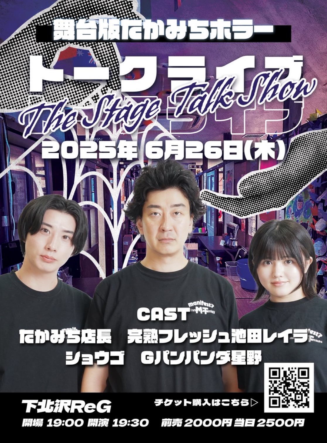 たかみち店長 トークライブ - TimeTree