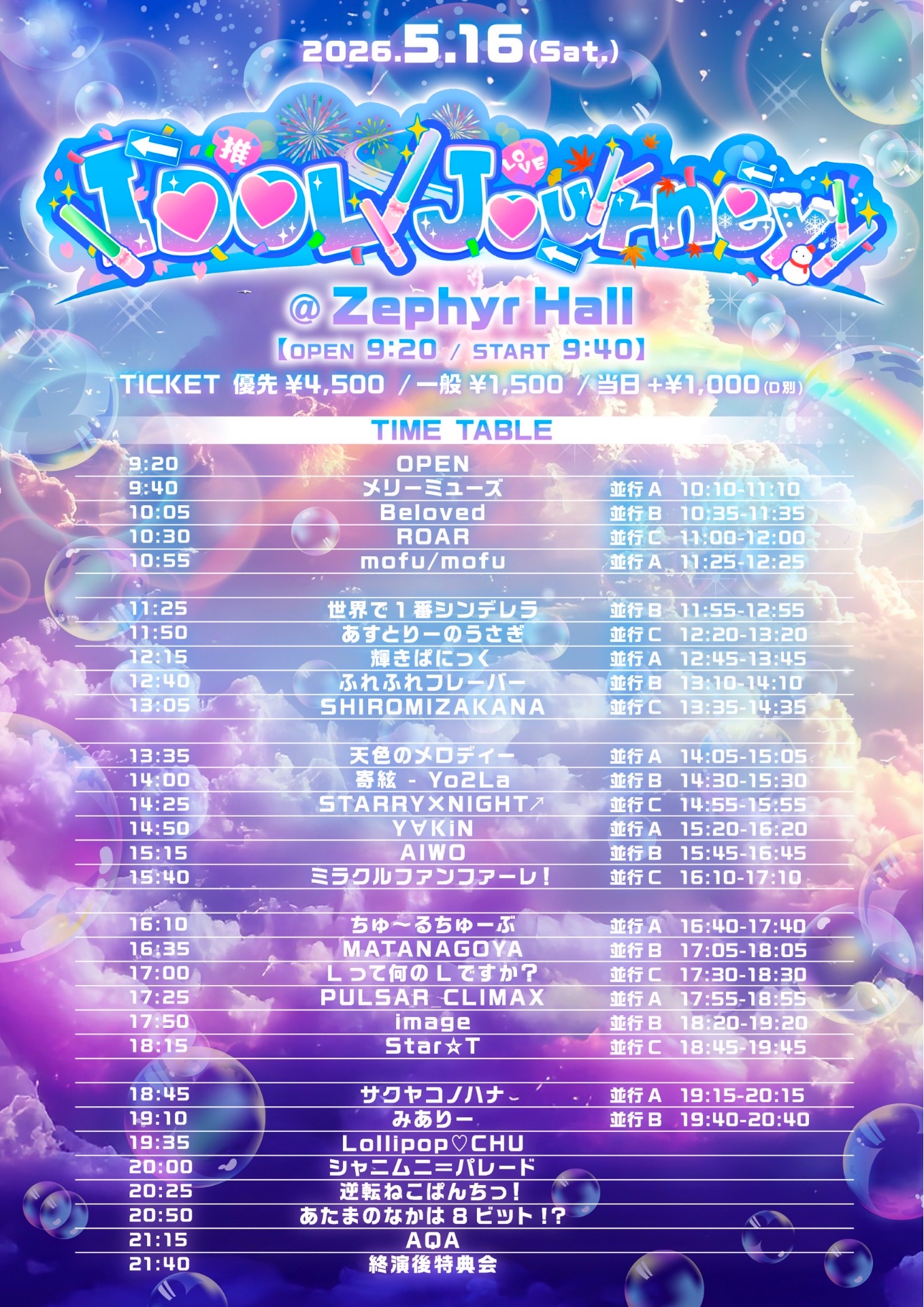 IDOL Journey』 - TimeTree