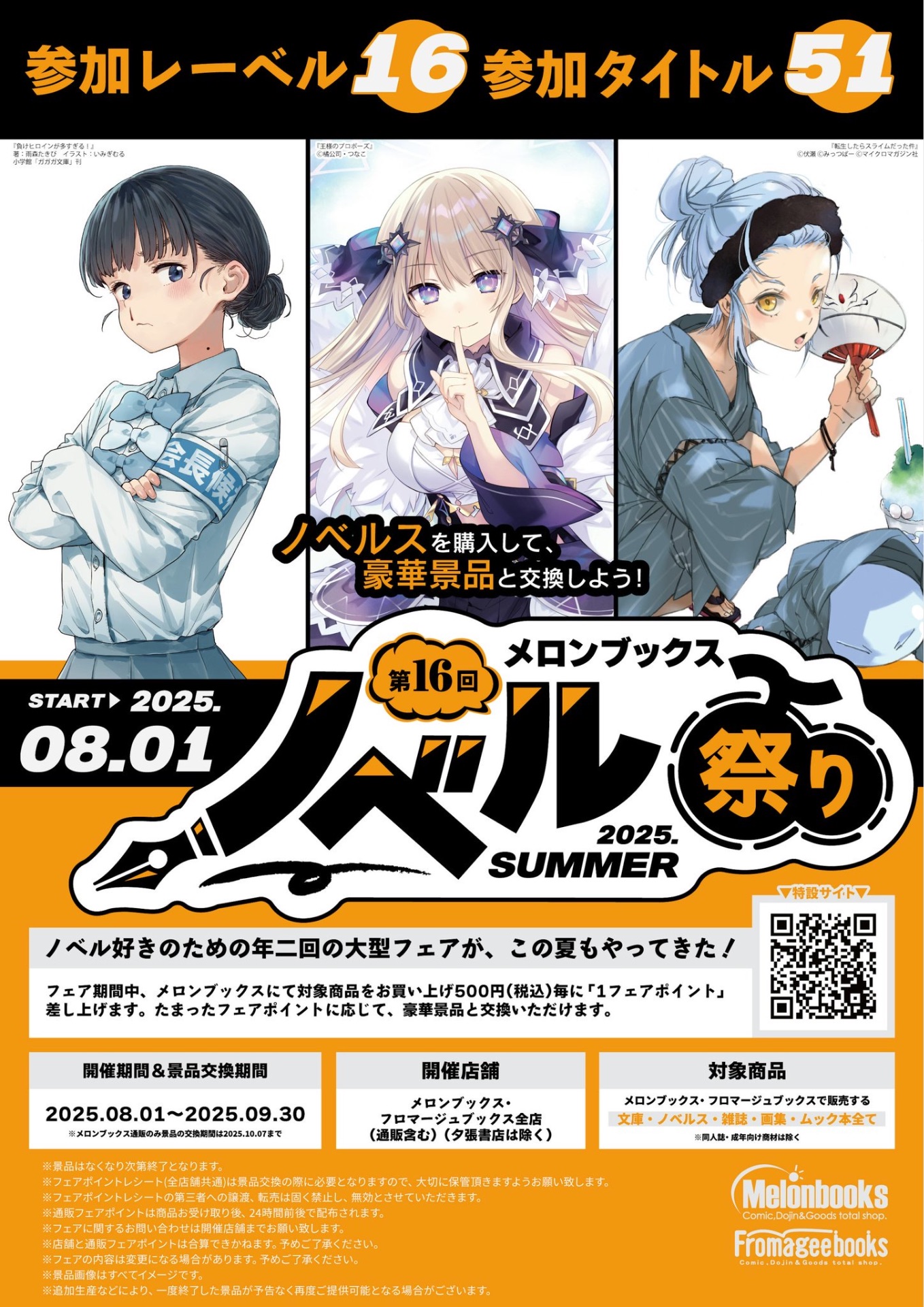 第16回メロンブックスノベル祭り　2025.SUMMER　ポスター ⚠️メロンブックスノベル祭り ～2025 Summer～ 〜9/30 - TimeTree