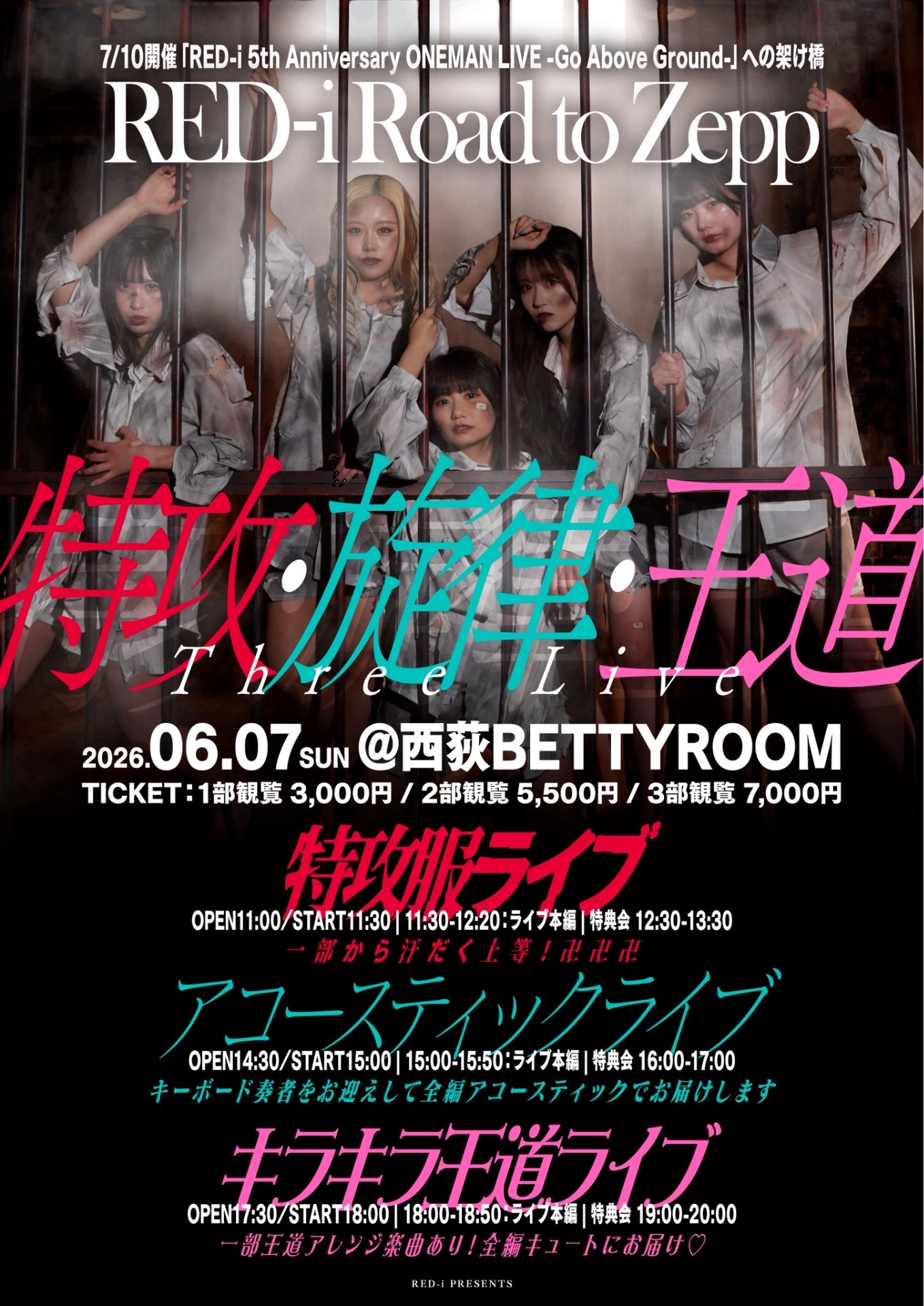 ✴︎ご成約品✴︎リピーター様　イベント割引　３点 3部制 単独公演RED-i Road To Zepp Three Live-特攻・旋律・王道