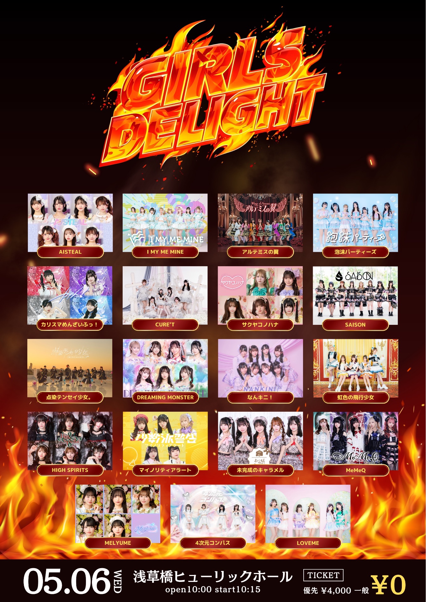 GIRLS☆DELIGHT#399-GW無銭祭- - TimeTree