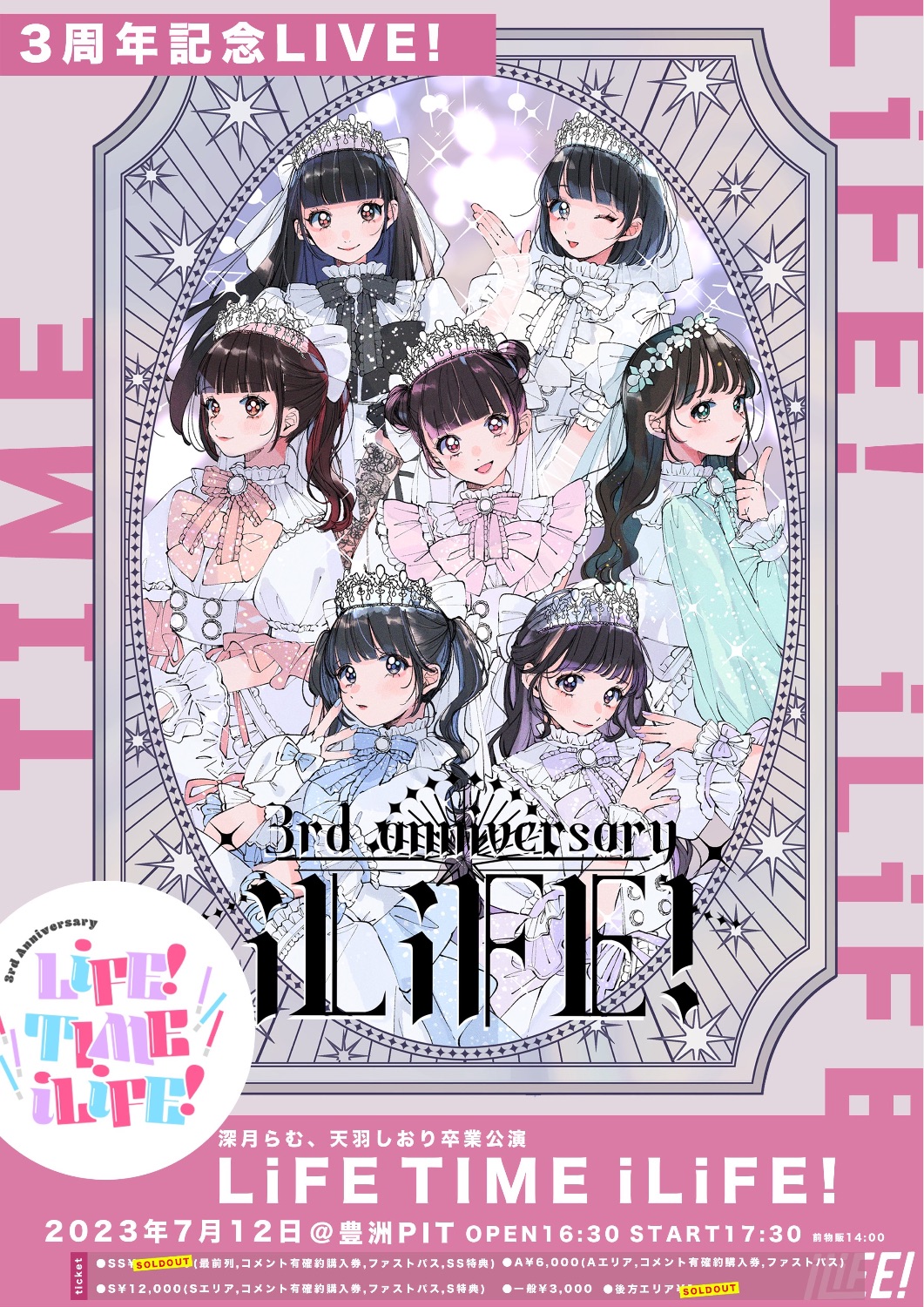 iLiFE! JAPAN LiFE!東京公演 SSチケット特典 iLiFE! JAPAN LiFE!東京公演 SSチケット特典