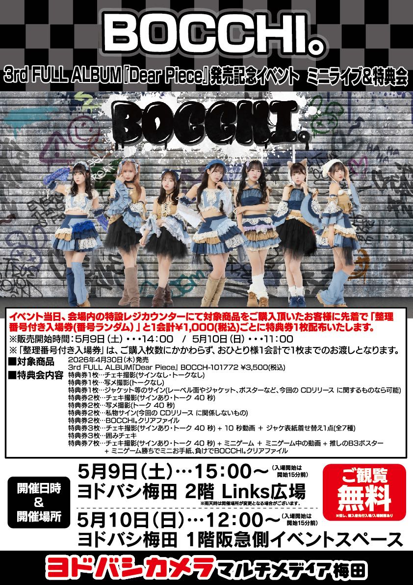 ①🎙️【大阪・入場無料】『Dear Piece』リリイベ - TimeTree