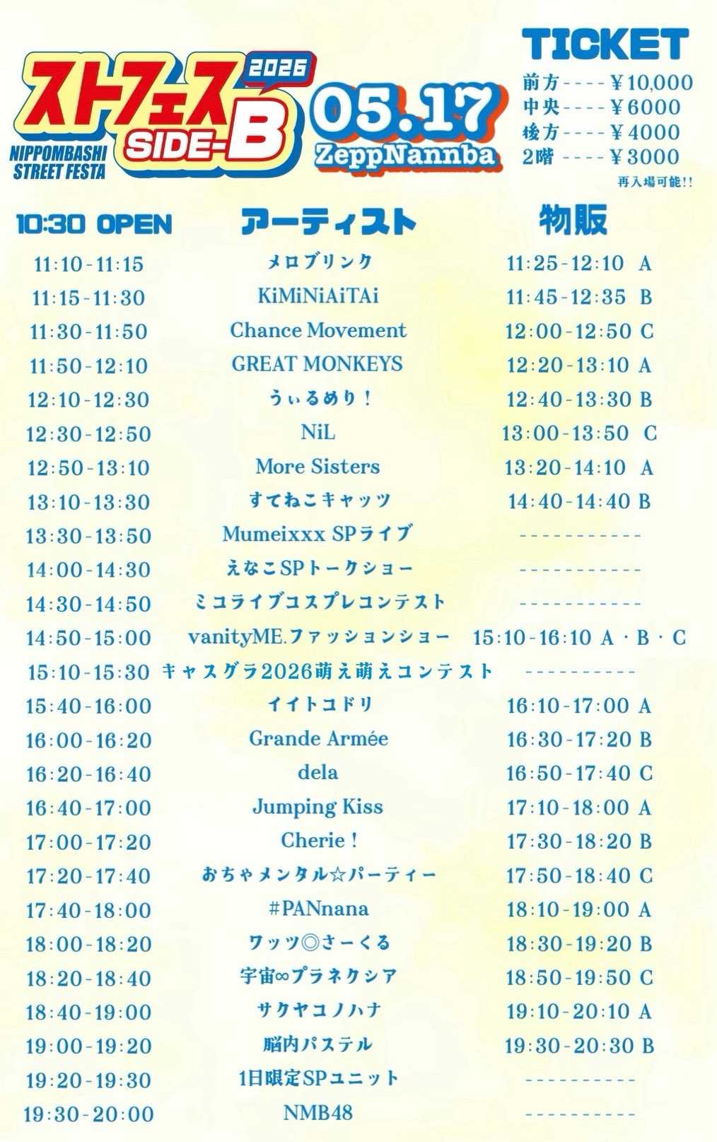 ストフェスSIDE-B 大阪遠征 - TimeTree