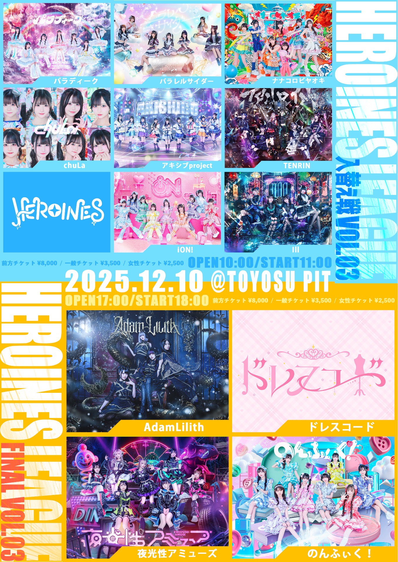 パラダイス @品川ステラボール - TimeTree